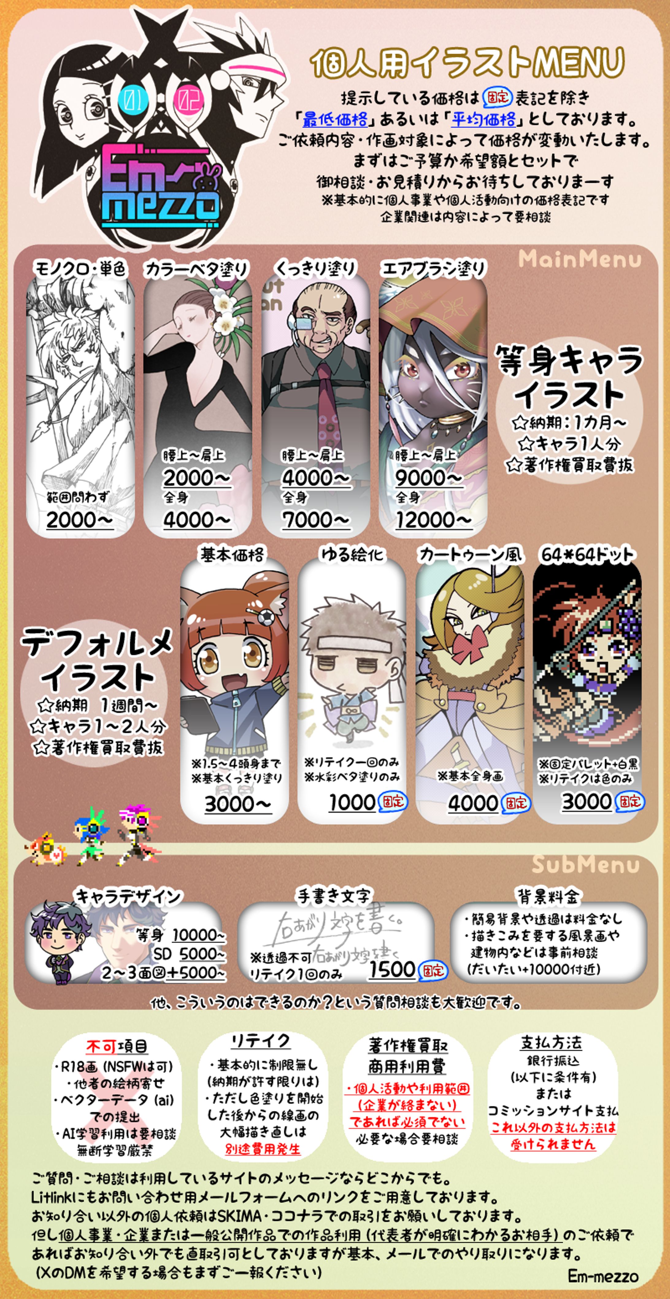 基本料金＋簡易カタログ-1