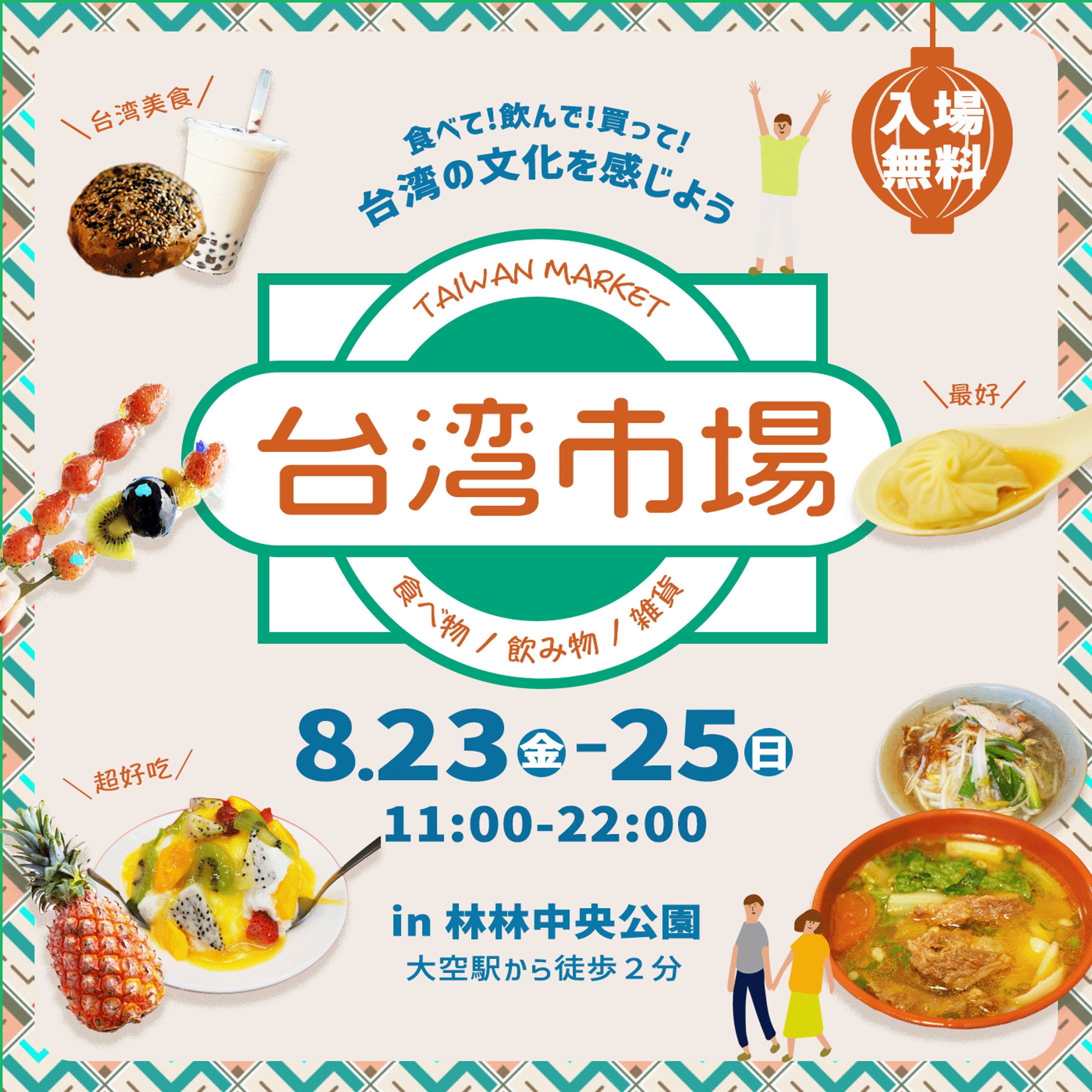 ＜架空＞食べ物系のフェス集客バナー-1