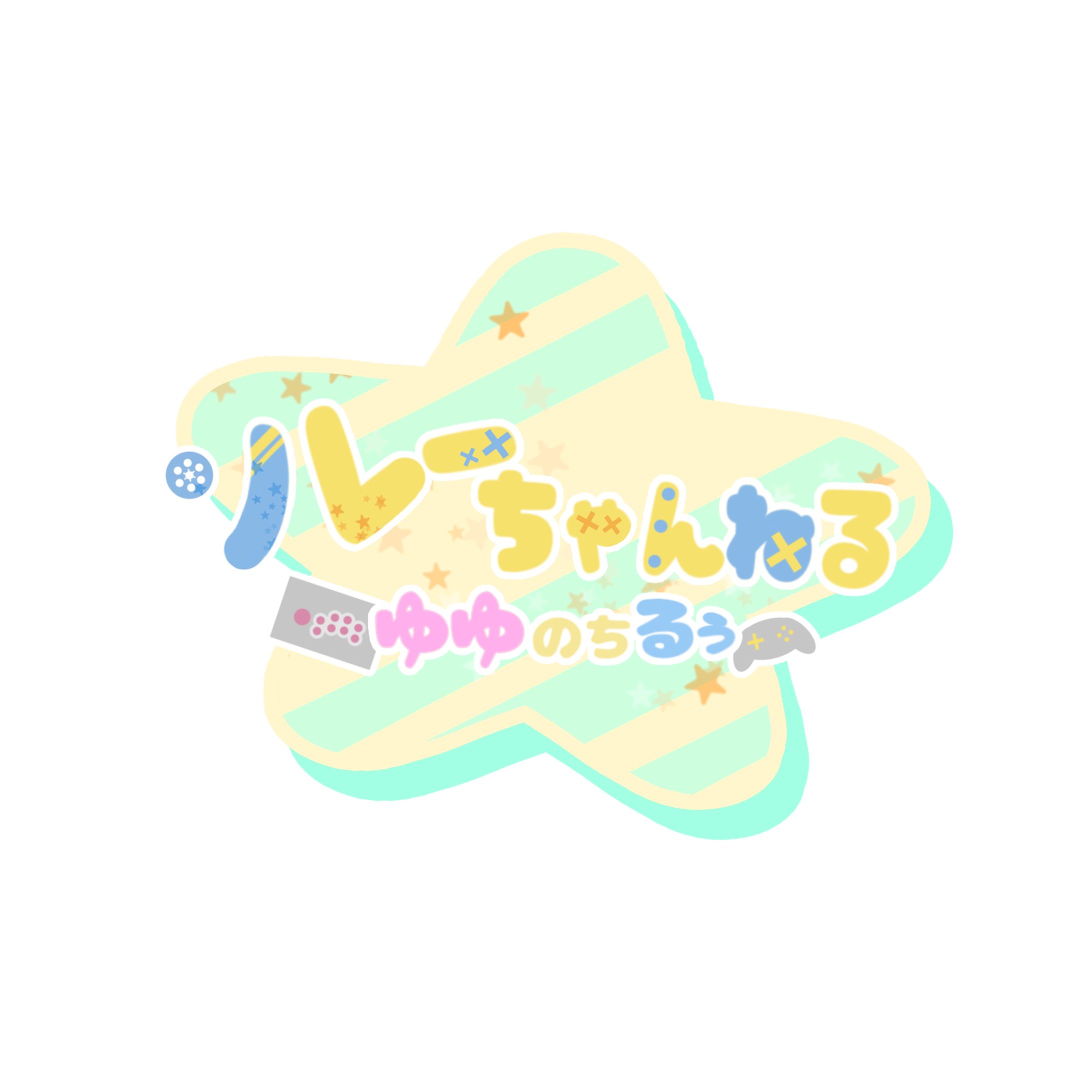 ◎commission◎ソレーちゃんねる様ネームロゴ-1