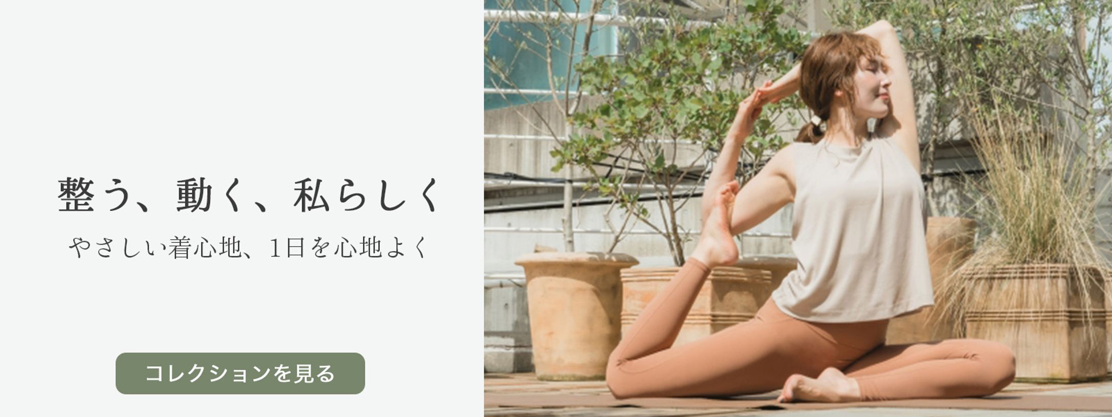 ヨガウェアECサイトヘッダー（架空）-1