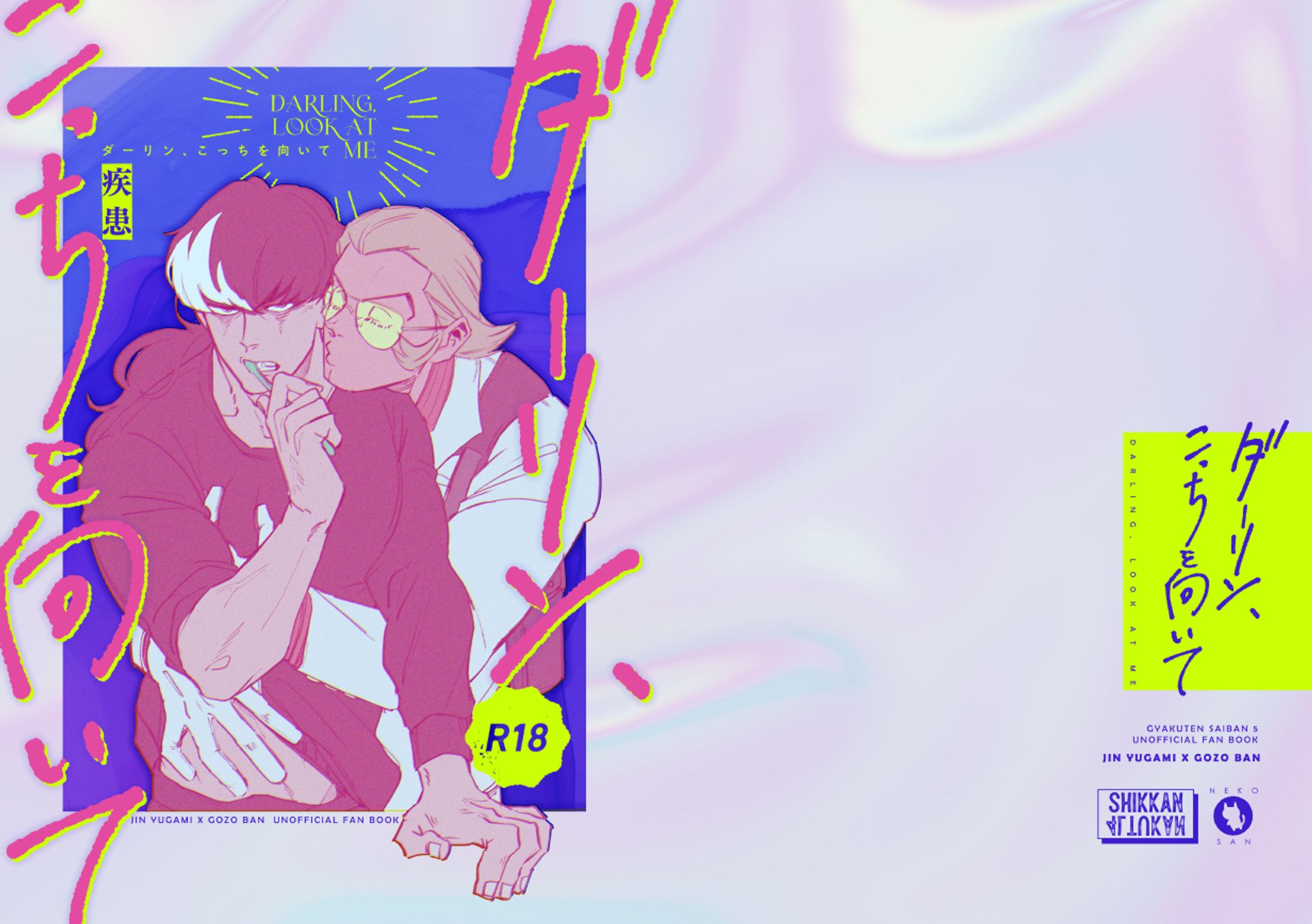 依頼品：小説表紙（R-18）-1
