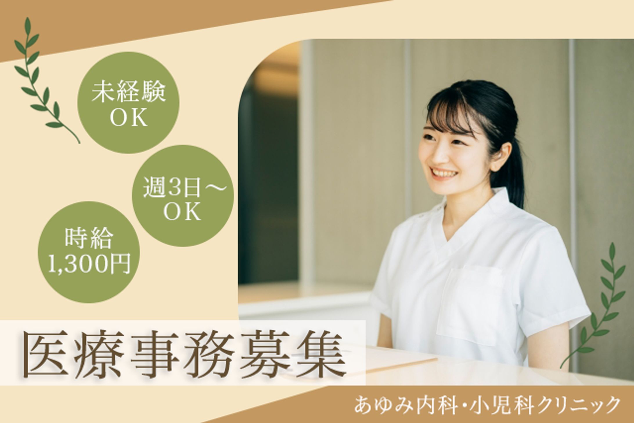 医療事務求人バナー-1