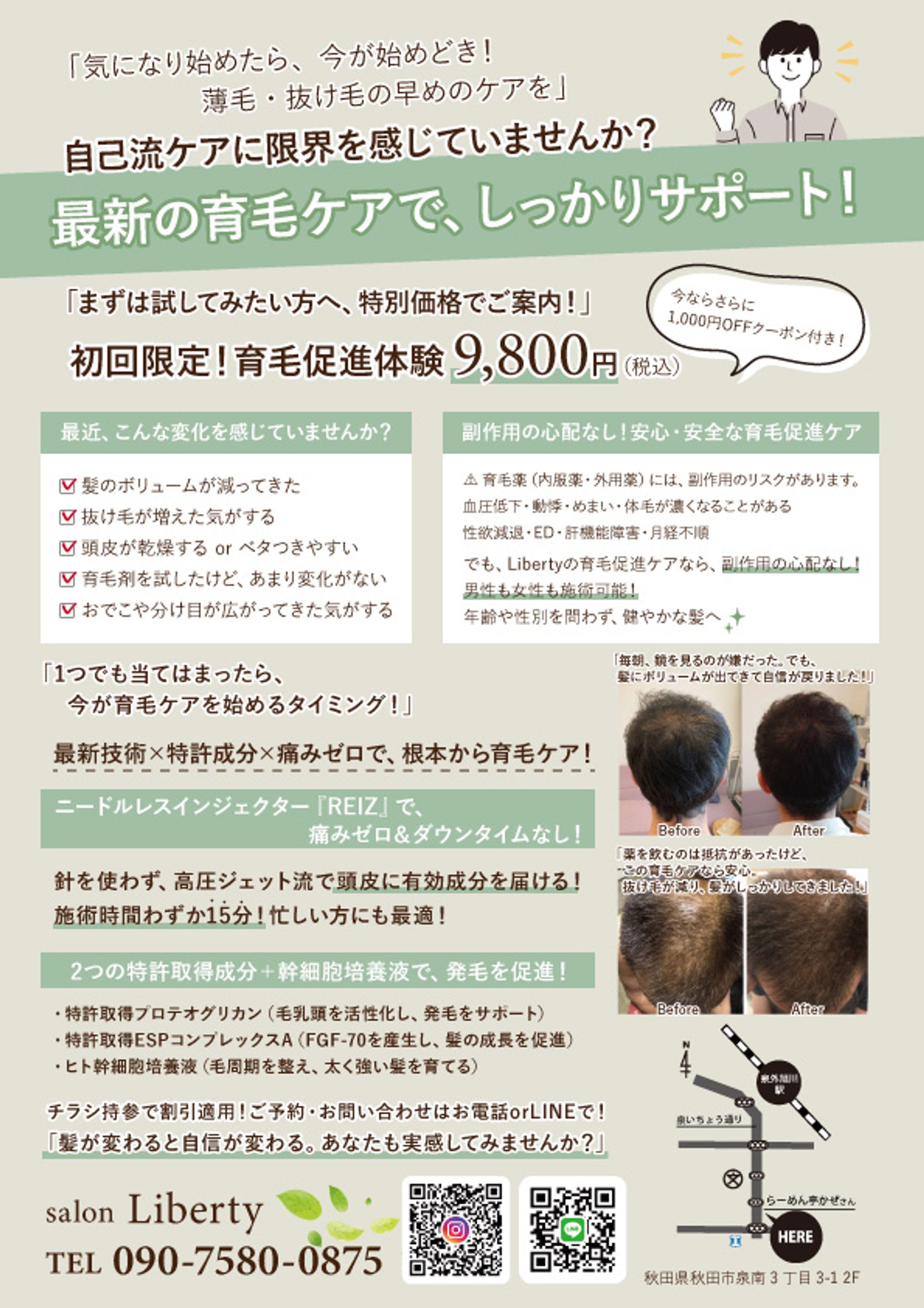 サロンリバティ様-1