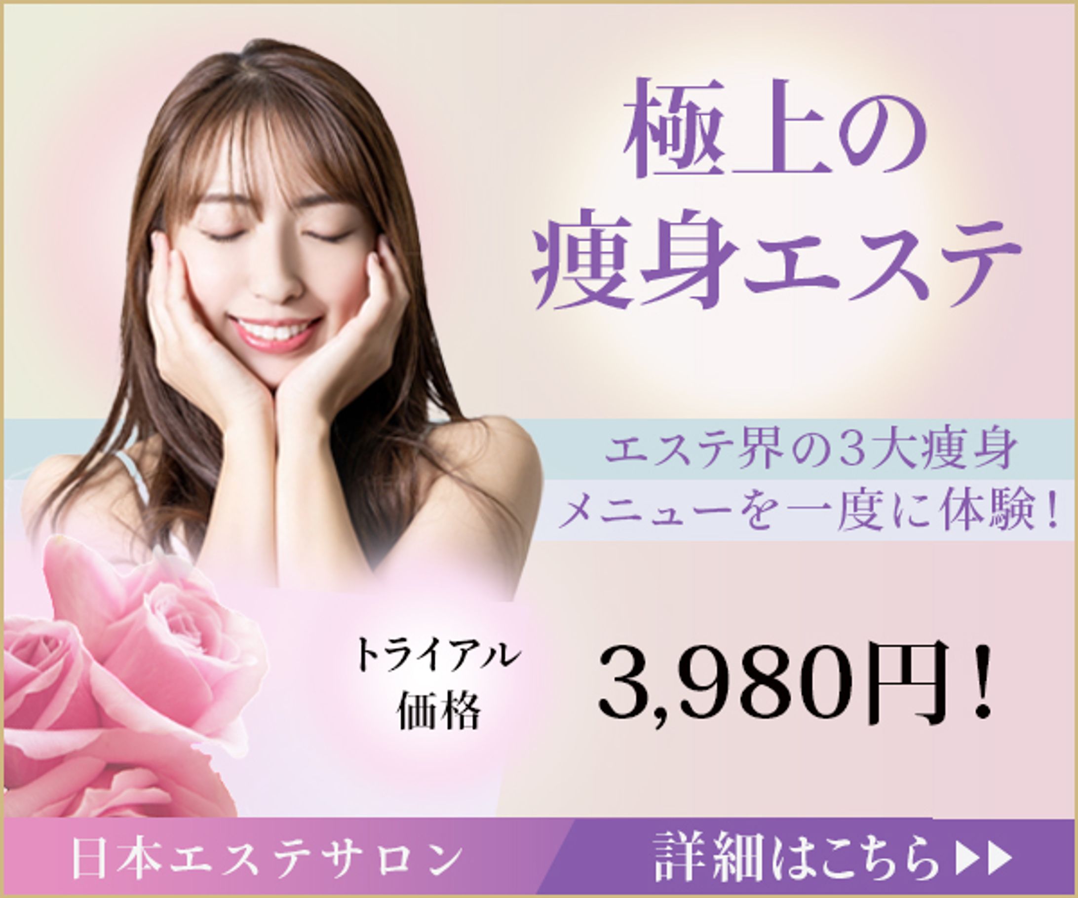 エステバナー-1