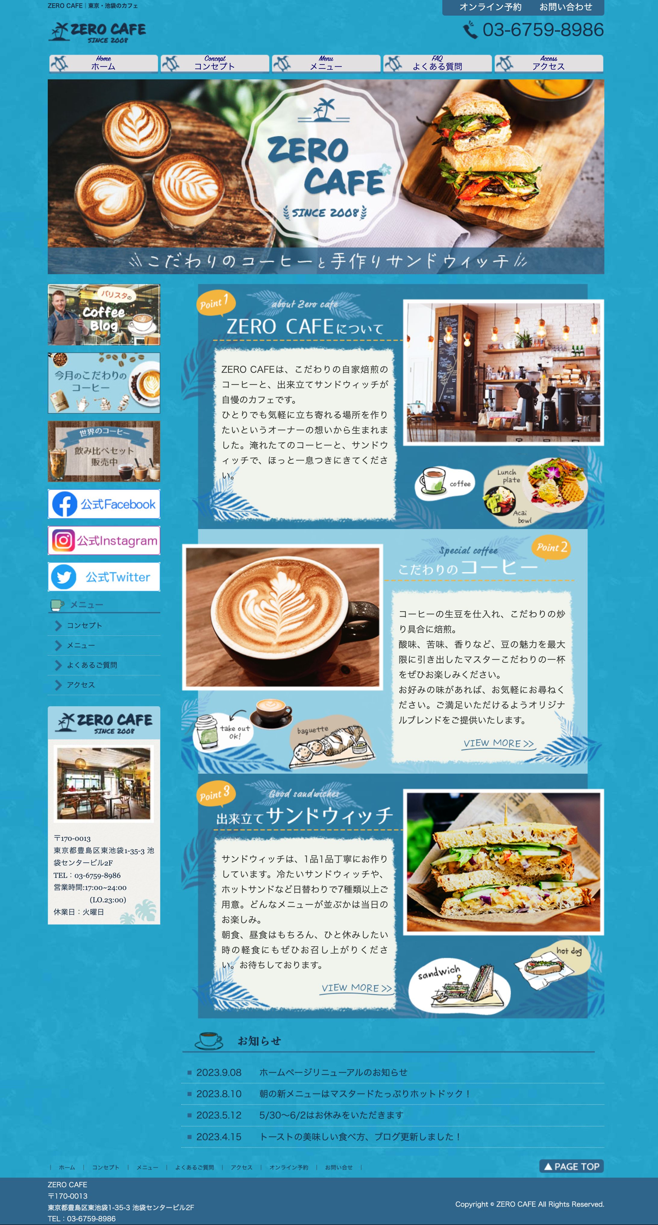 CAFE WEBサイト-1