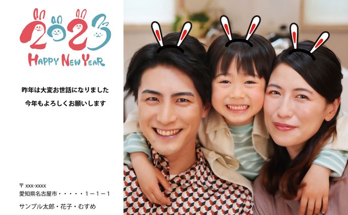 仲の良い家族の年賀状