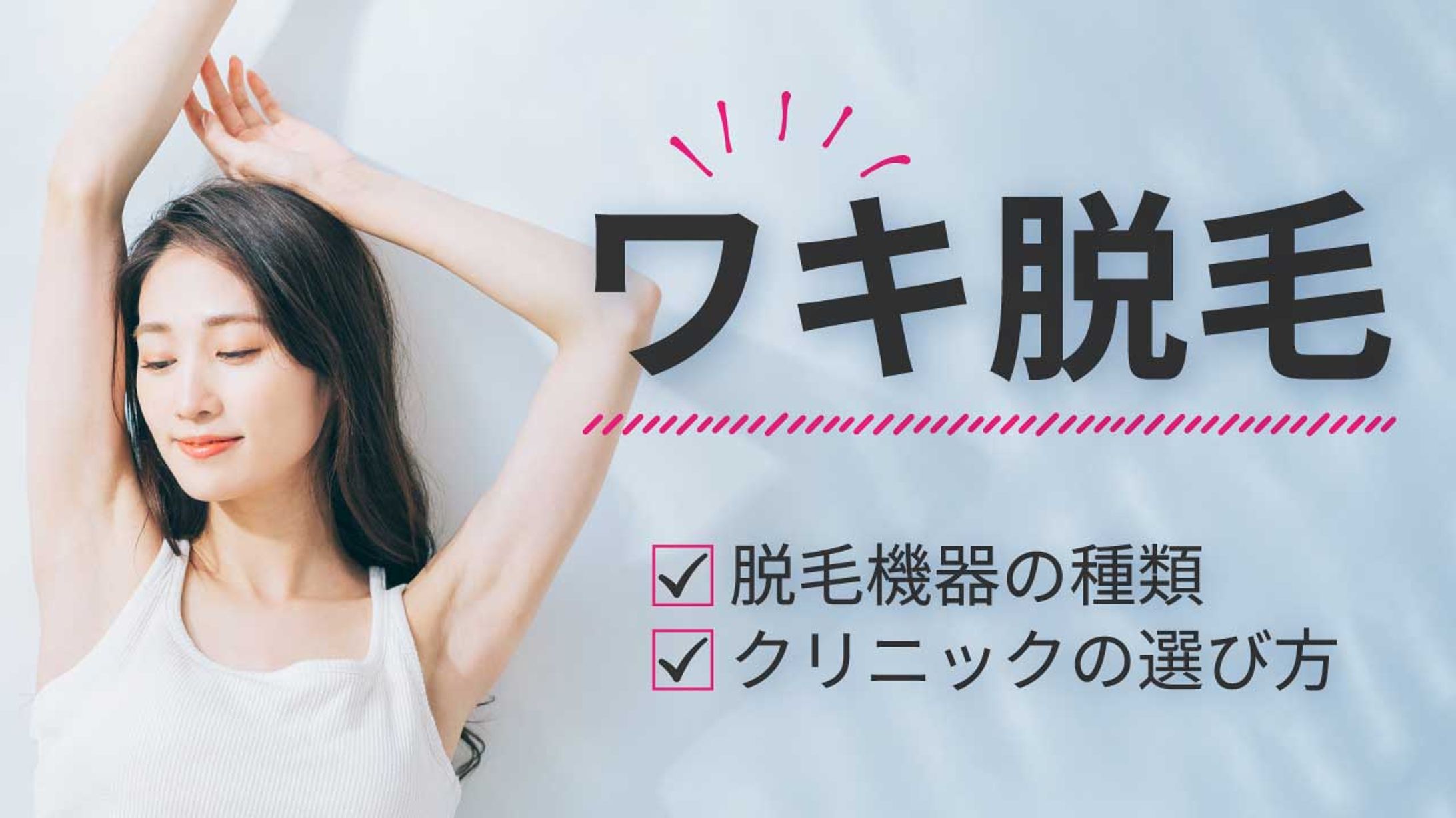 美容サイトTOPサムネイル-1