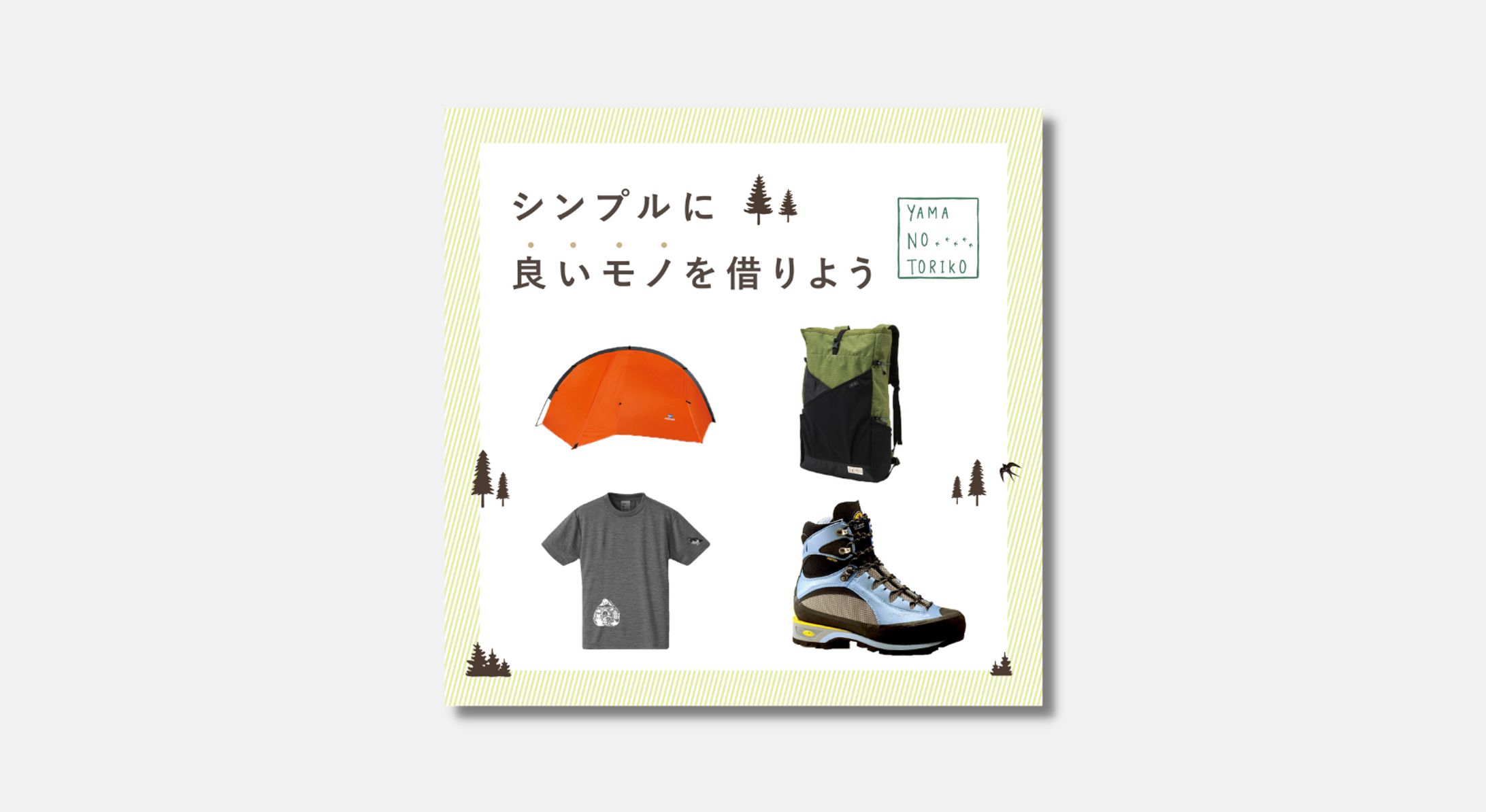 Instagram広告｜アウトドアショップ様-1