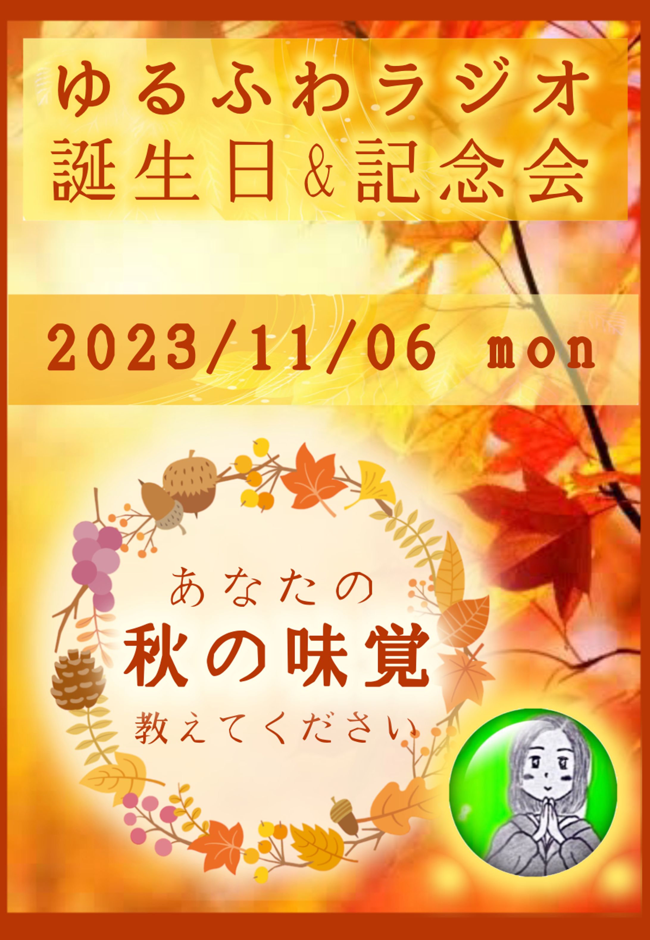 秋の味覚 20231025225452-1