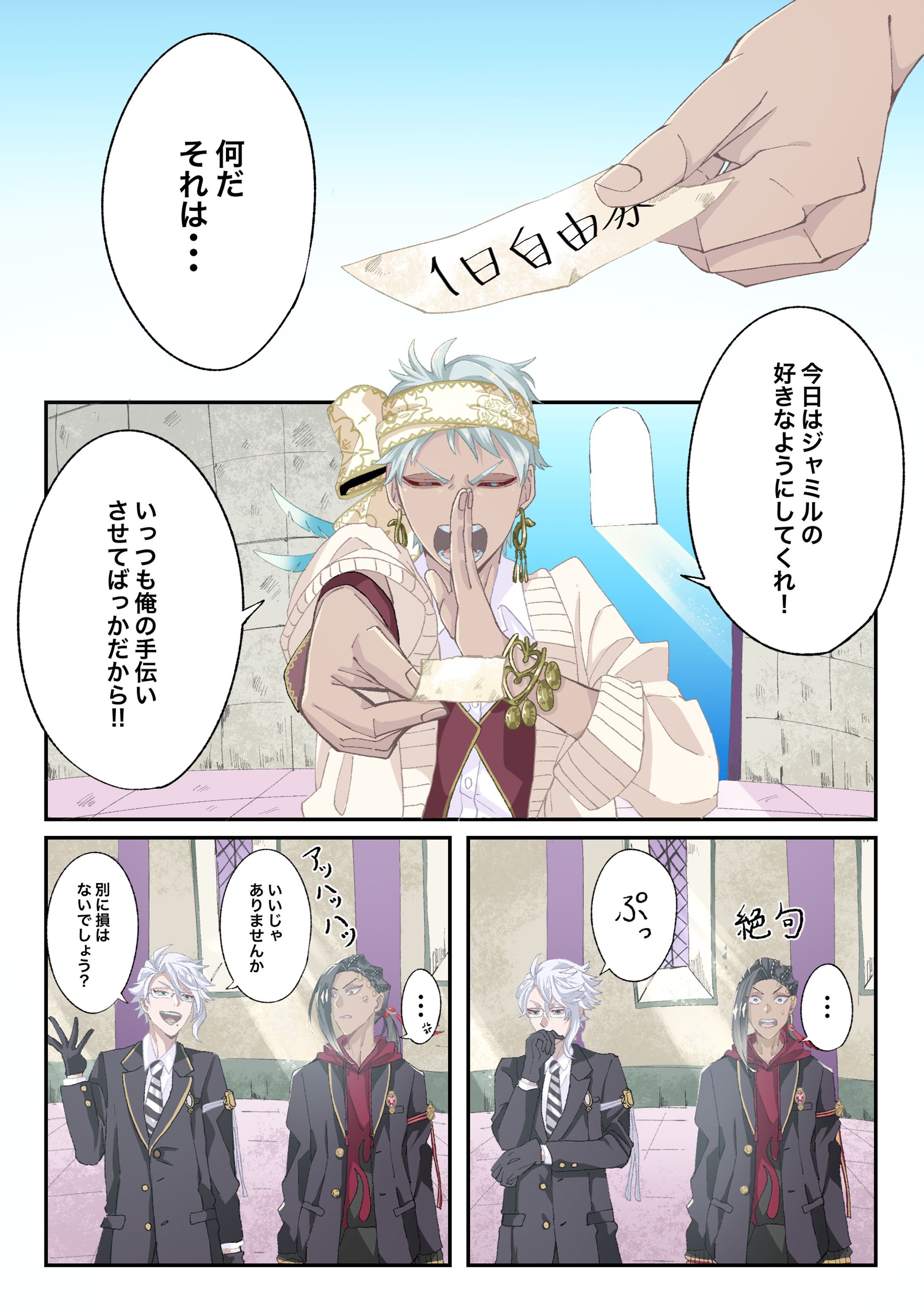 二次創作（ツイステ漫画）-1
