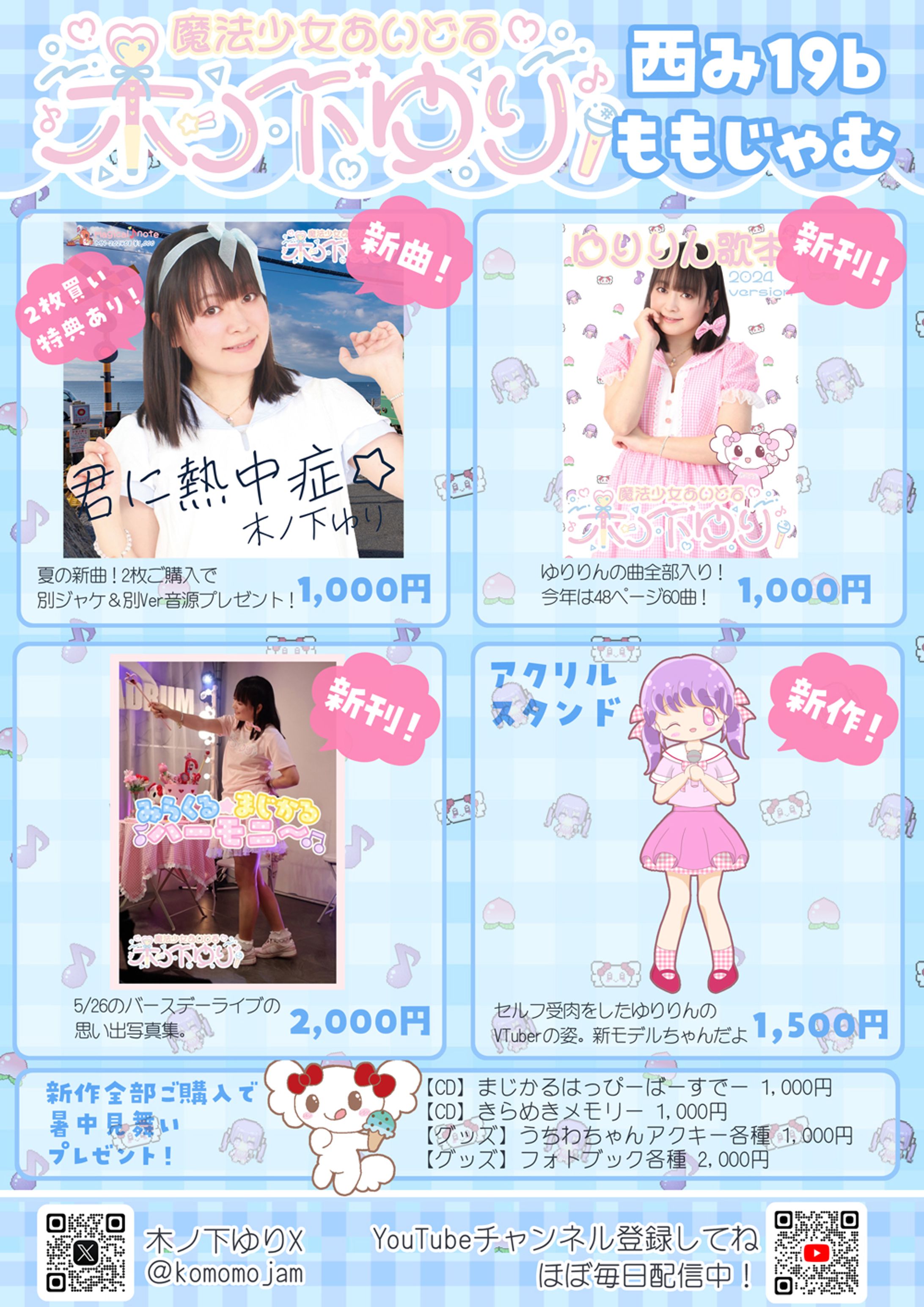 2024夏コミかんばん2-1