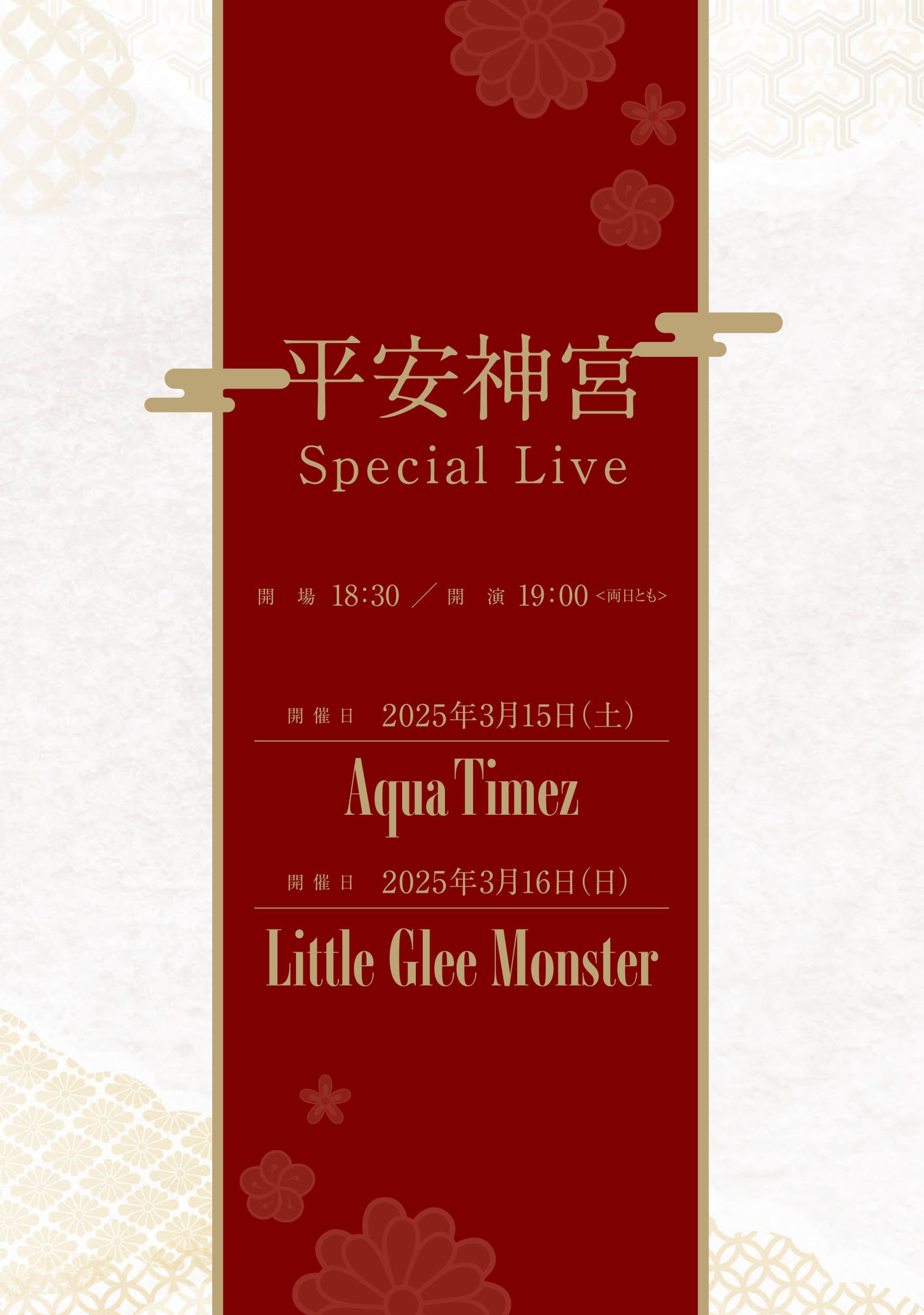 平安神宮Special Live【イベントパンフ】-1