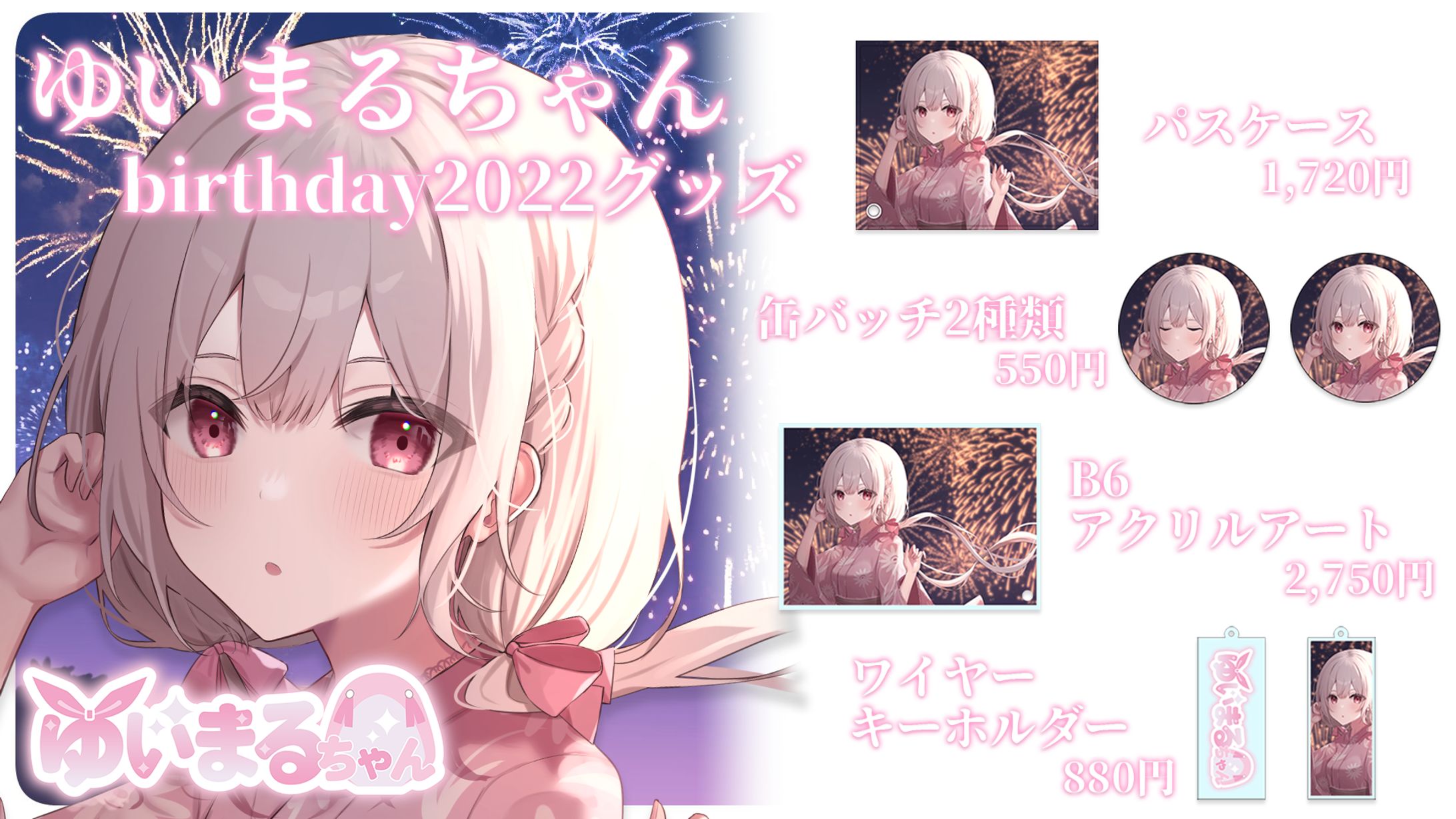 ゆいまるちゃん様birthday2022グッズ　宣伝画像-1