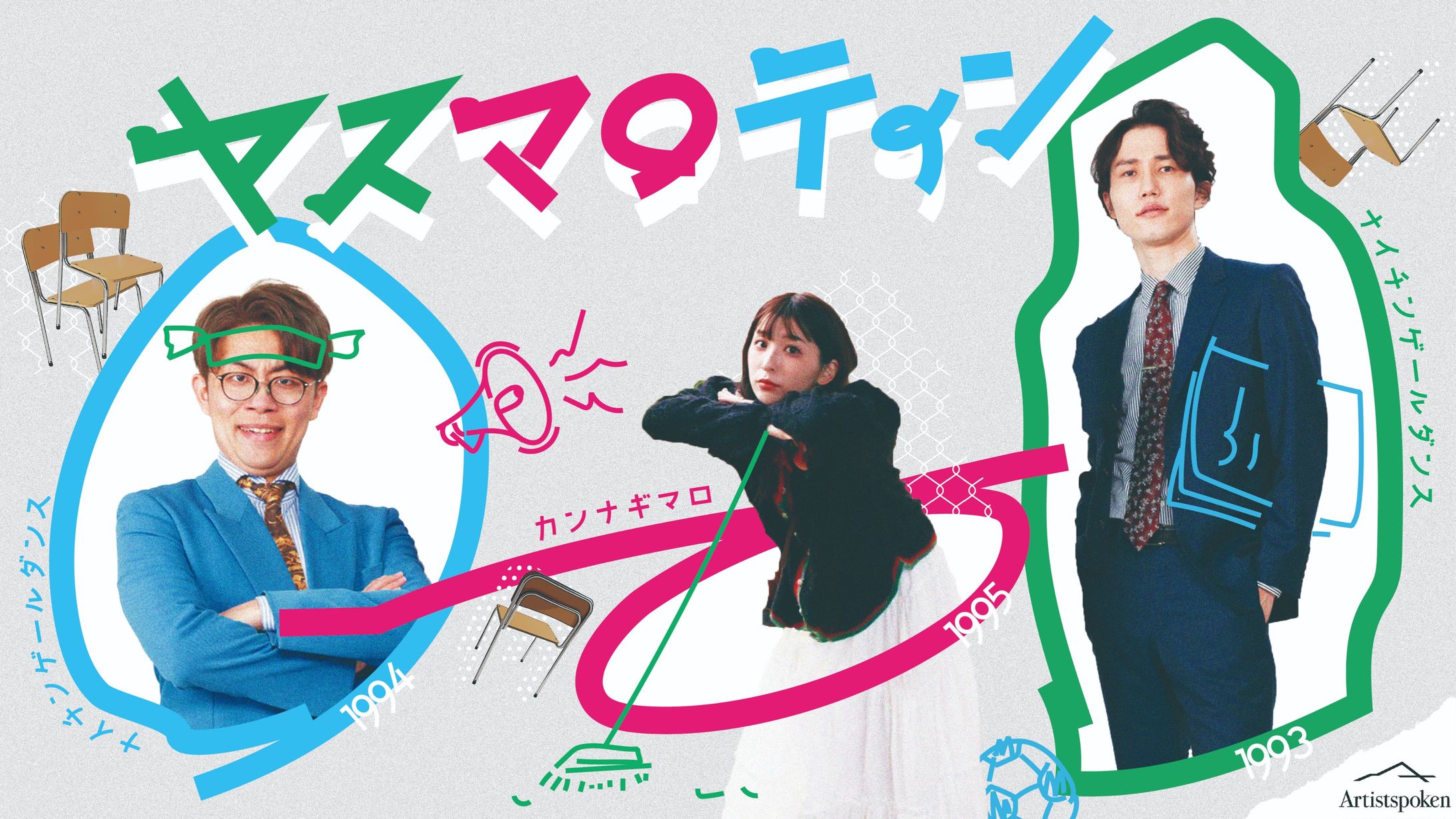 ポッドキャスト／ヤスマロティン #9~12-1