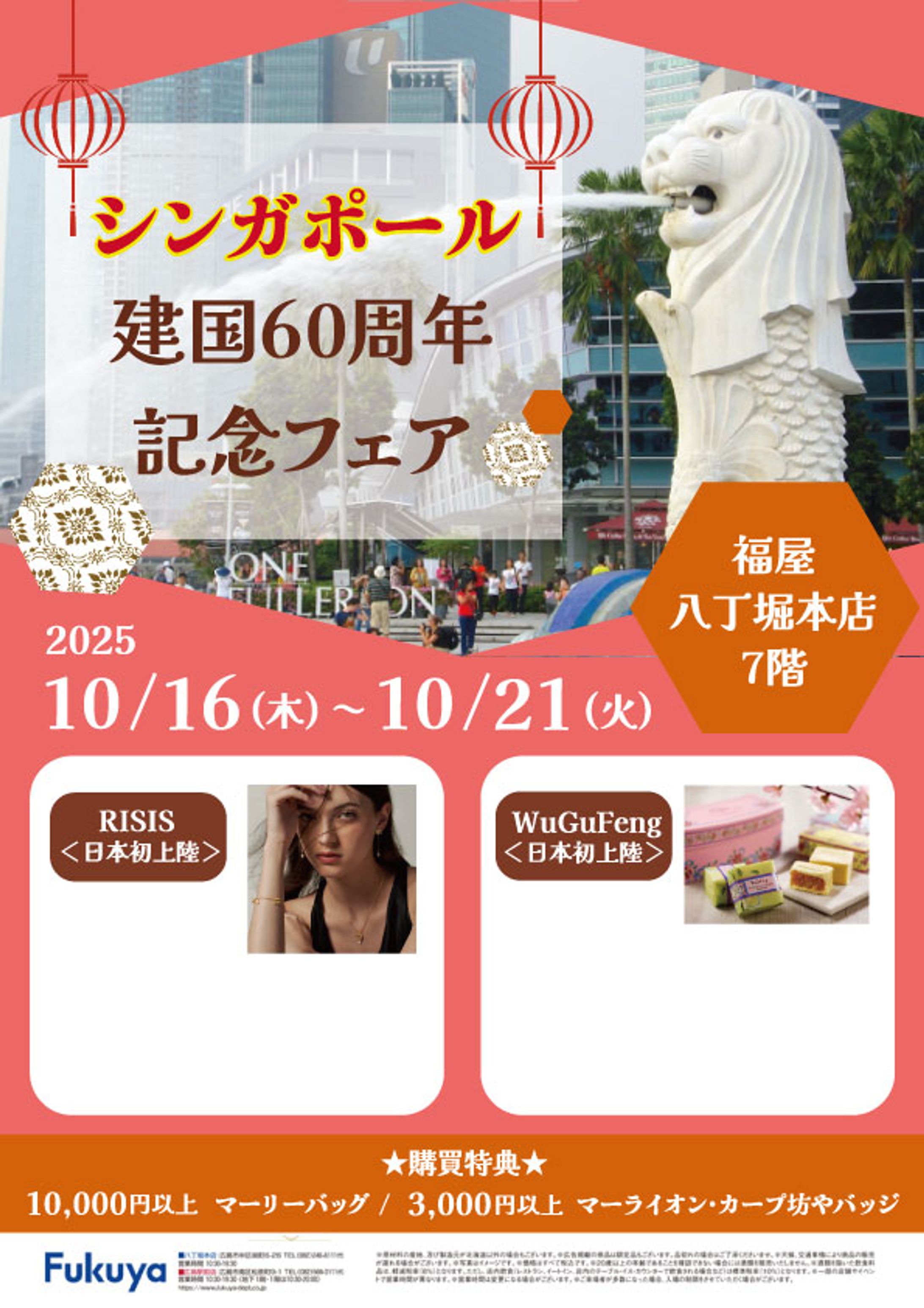 百貨店催事チラシ-1