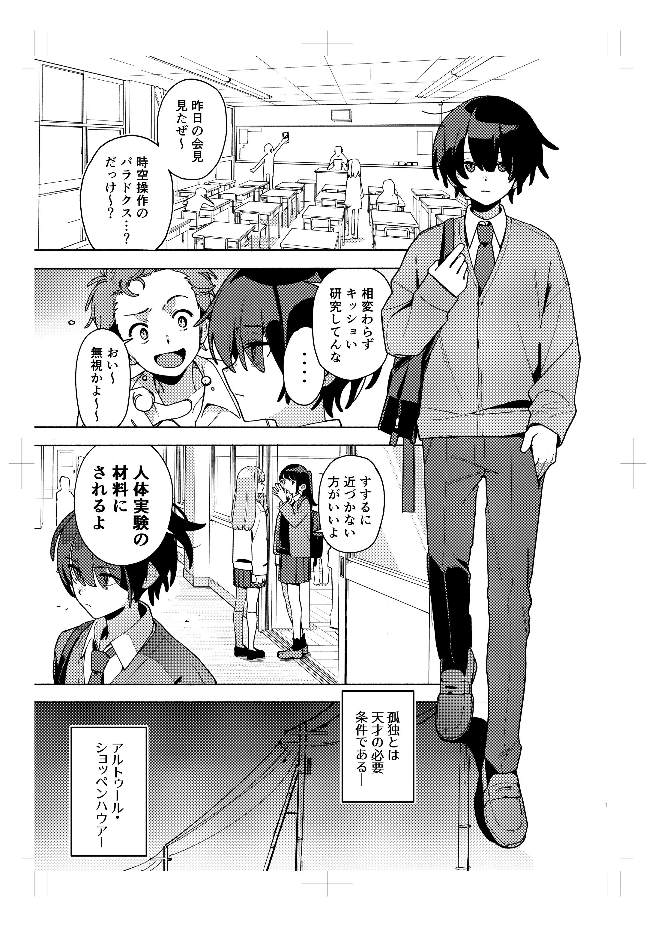 サイエンスチュウ！ 　ヤングジャンプ受賞作品-1