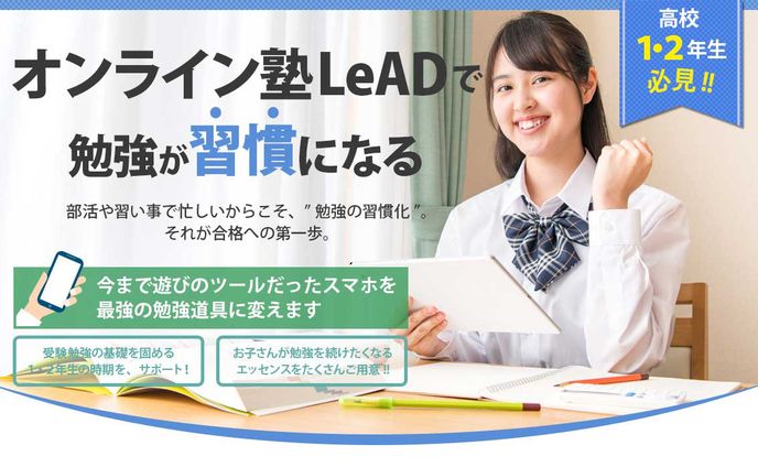 オンライン塾のLP