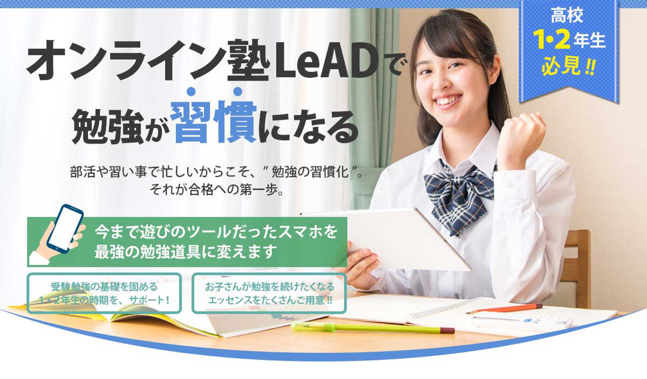 オンライン塾のLP-1