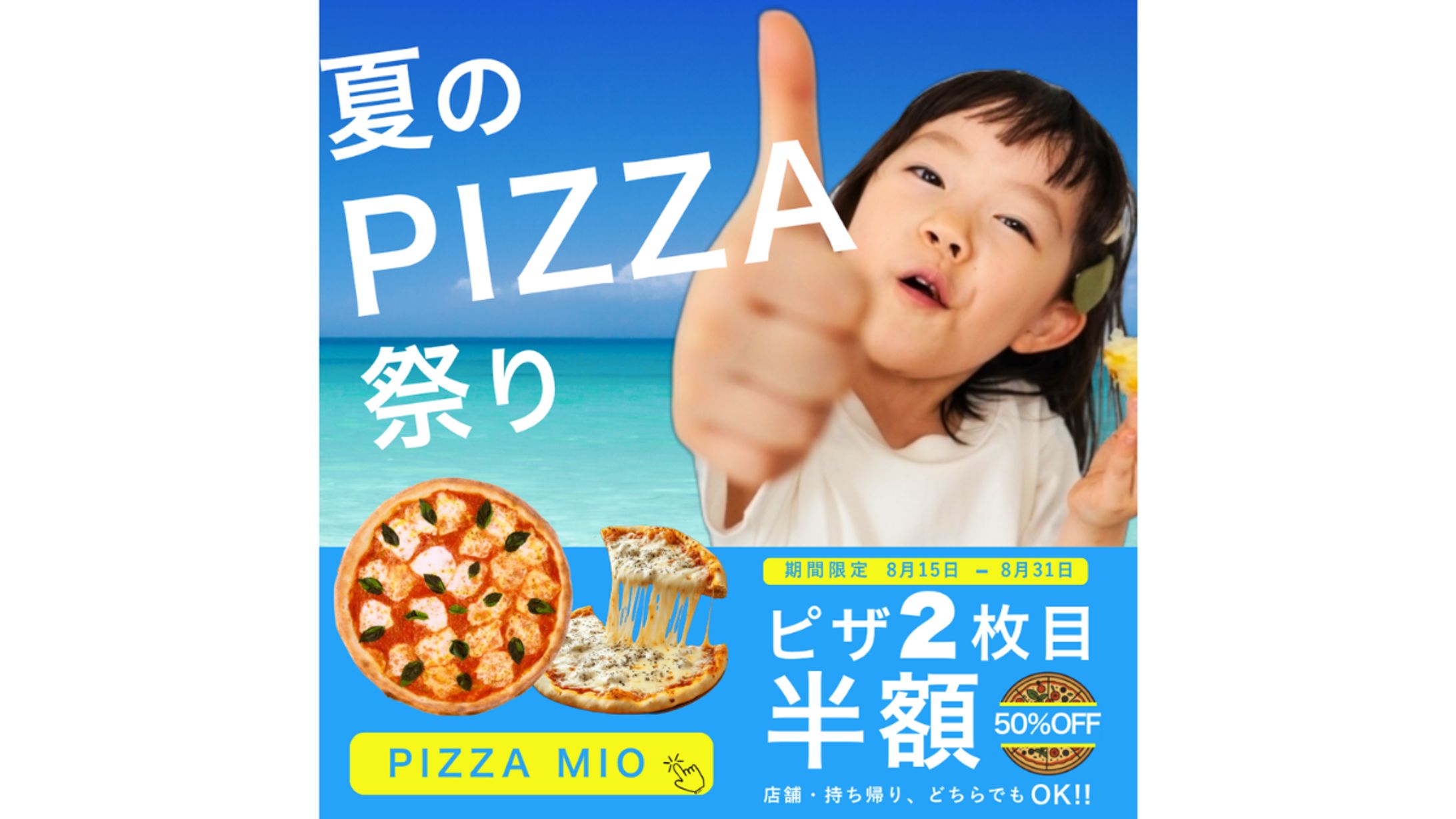 ピザキャンペーン（課題）-1