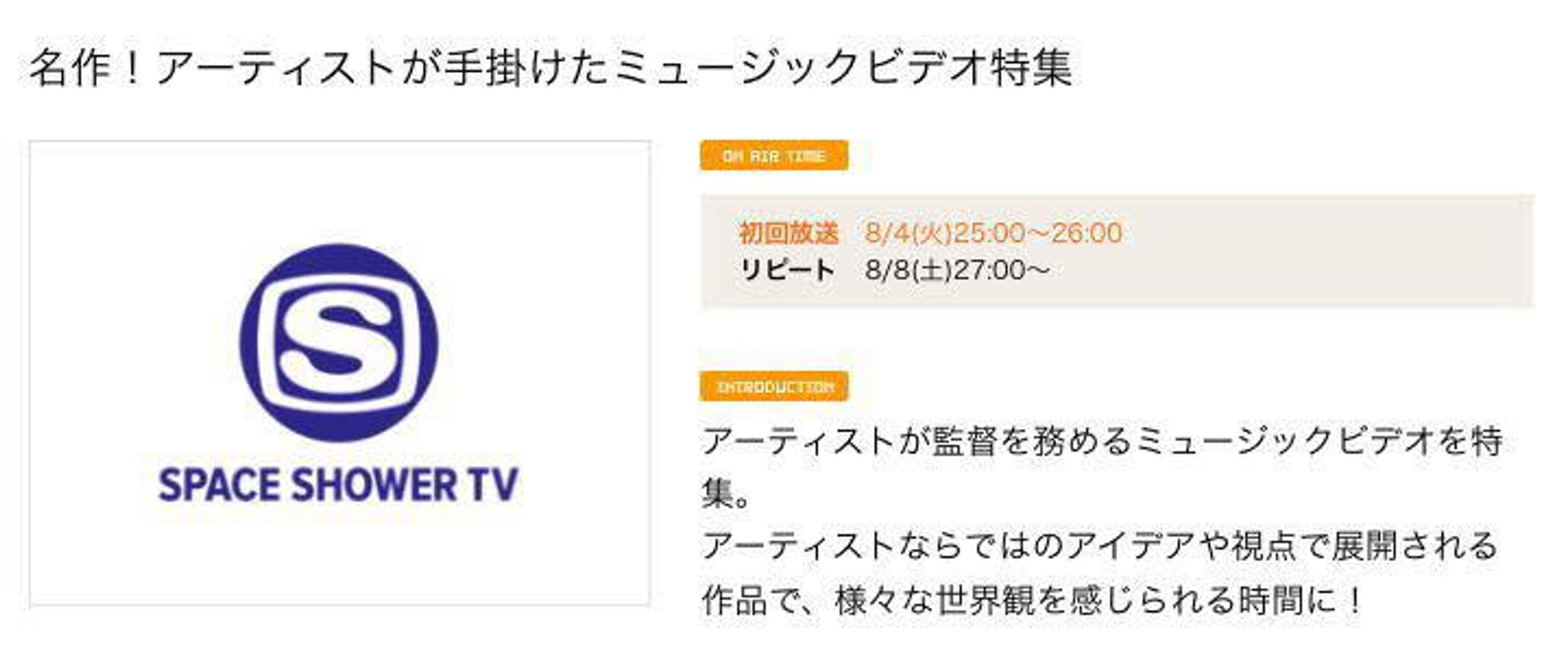 TV / SPACE SHOWER TV番組企画-1