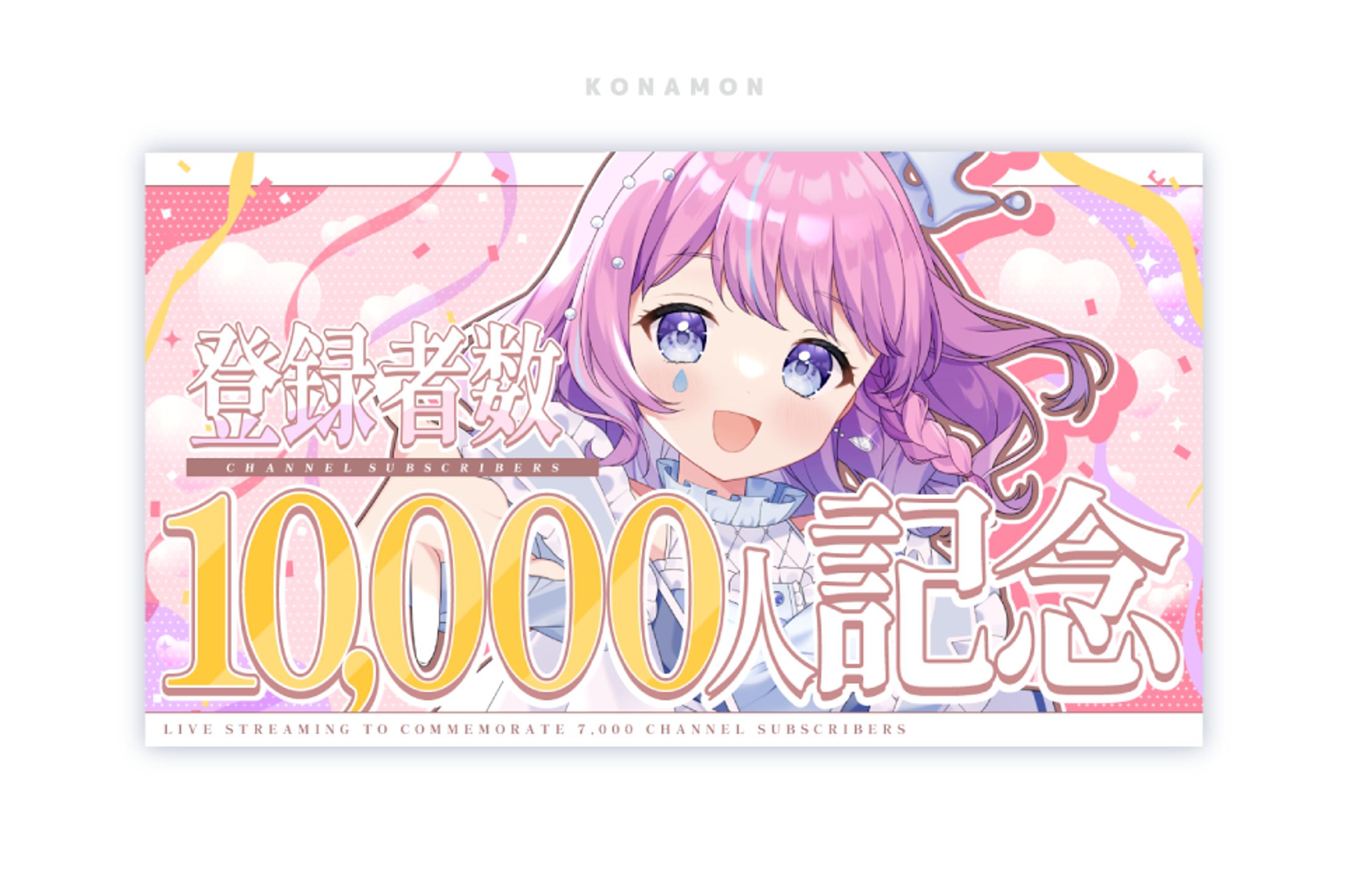 登録者数10000人_サムネイル-1