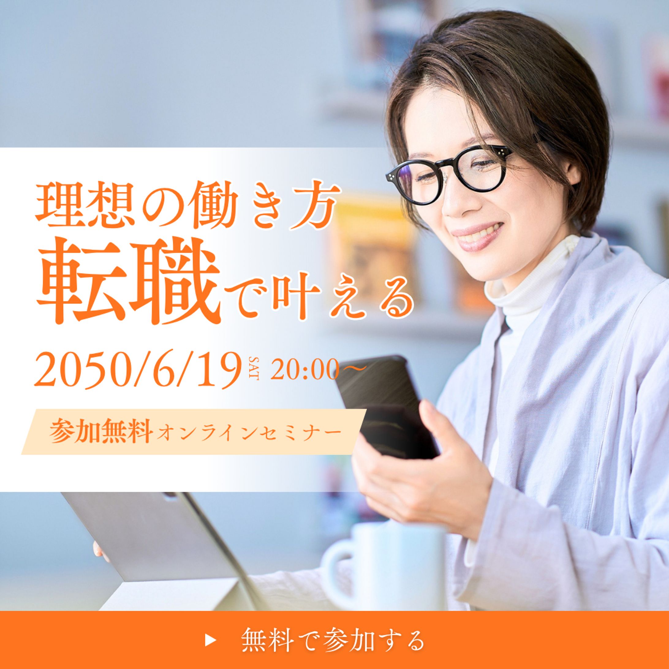 求人セミナー 広告バナー-1