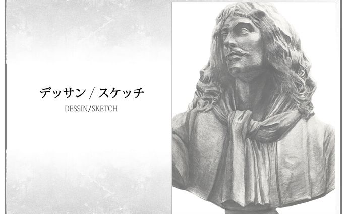 デッサン・スケッチ