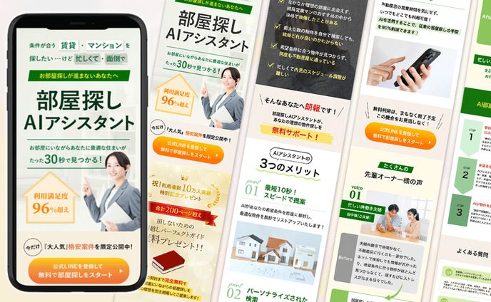 LP（AIお部屋探しアシスタント）