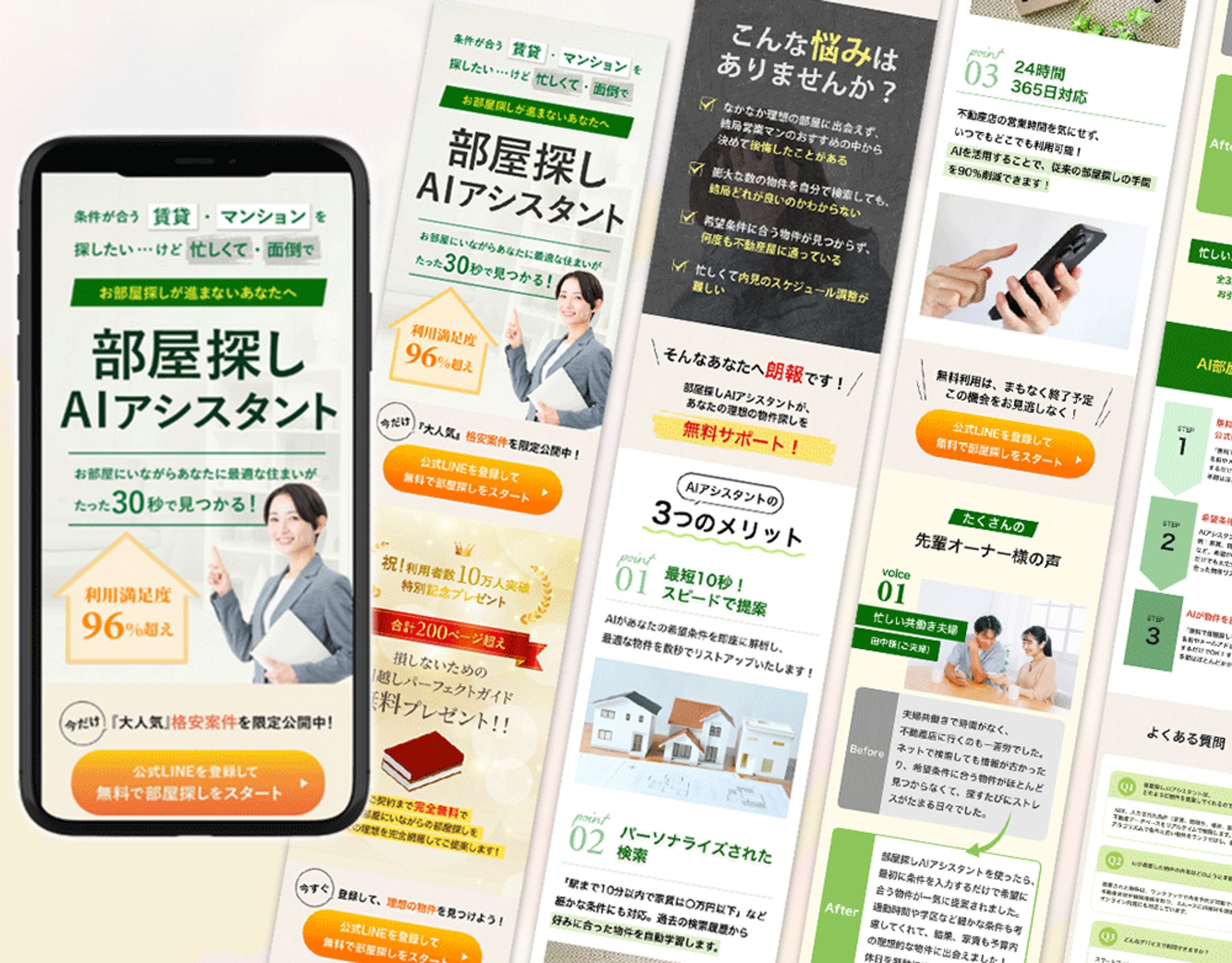 LP（AIお部屋探しアシスタント）-1