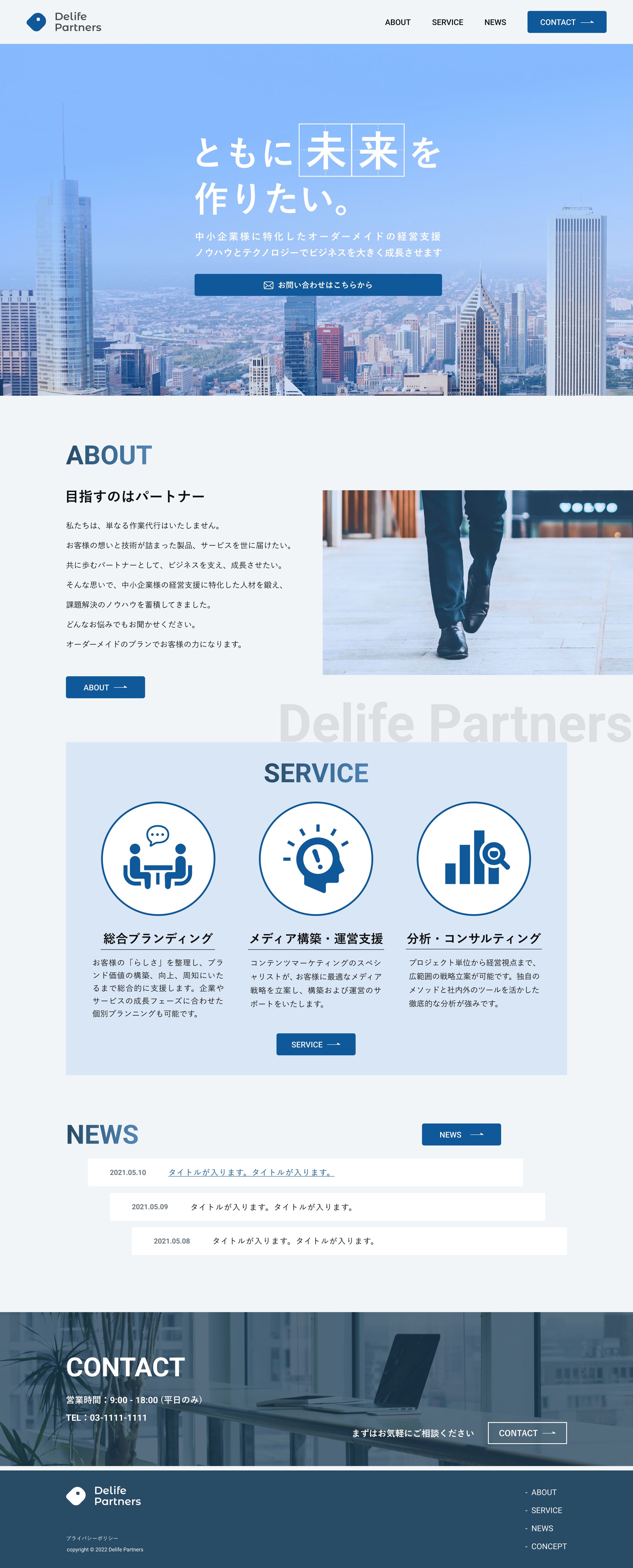 【コーポレートサイト】Delife Partners-1