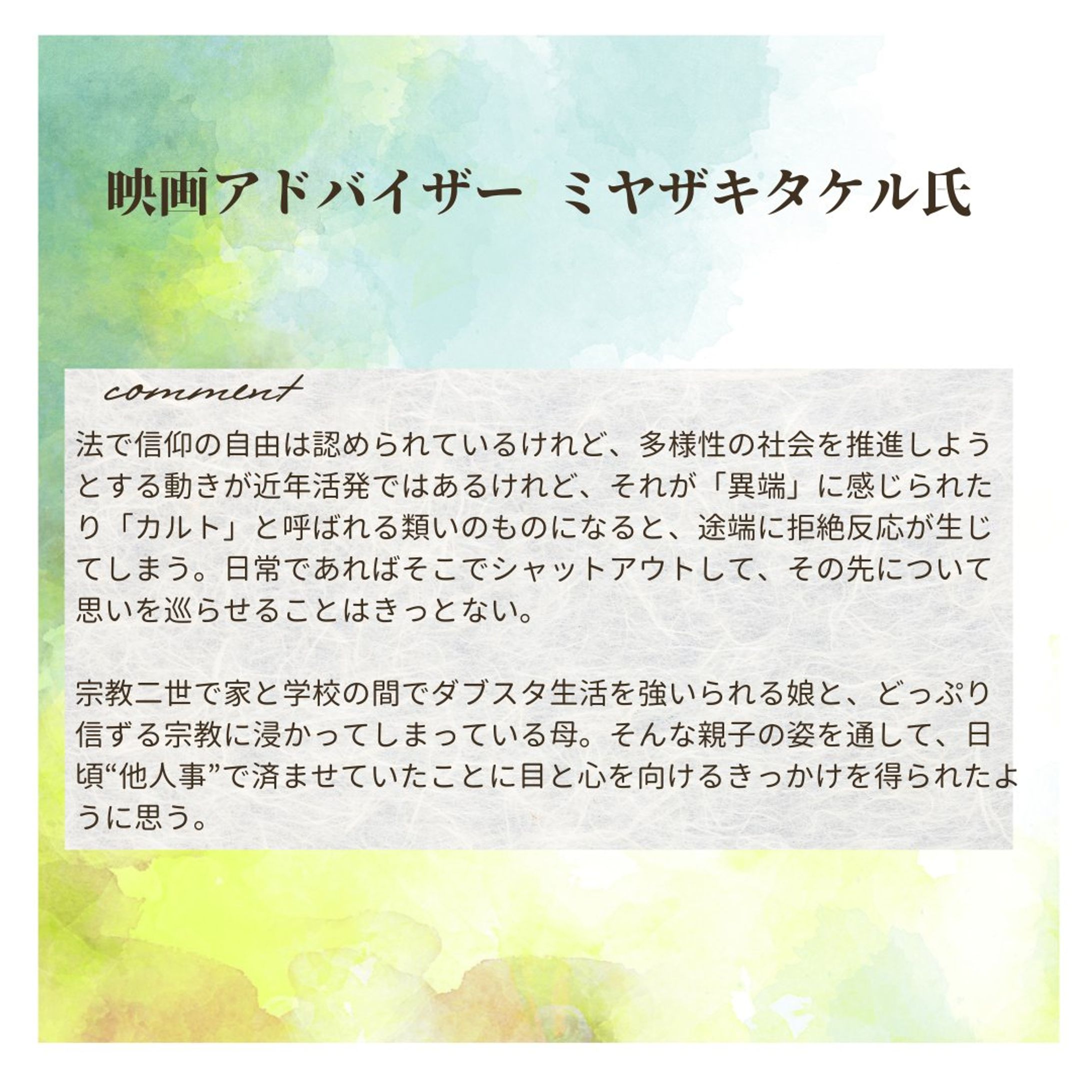 『ゆるし』オピニオンコメント-1