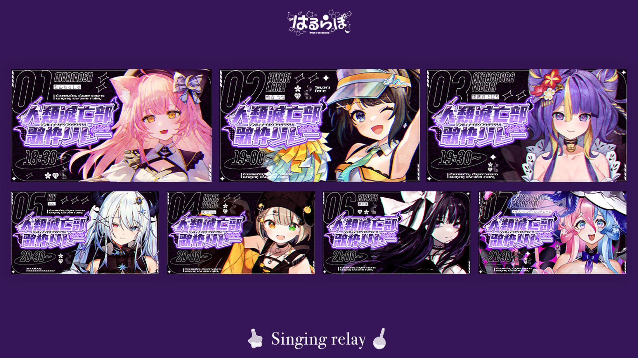 人類滅亡部主催「人類滅亡部歌枠リレーVOL.3」-1