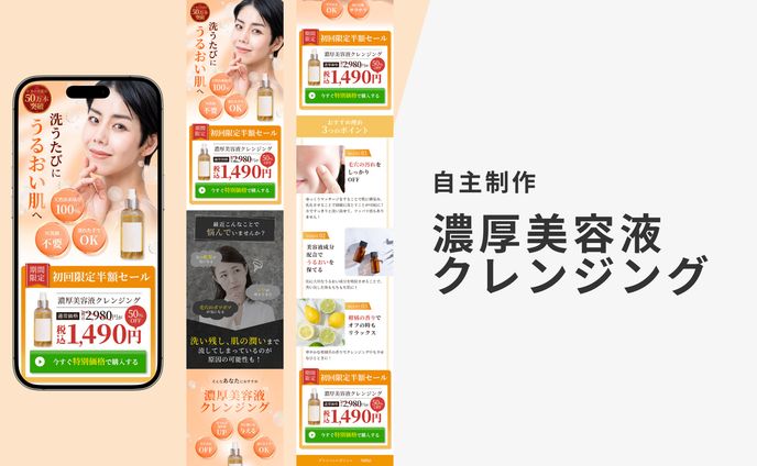 【LP】濃厚美容液クレンジング