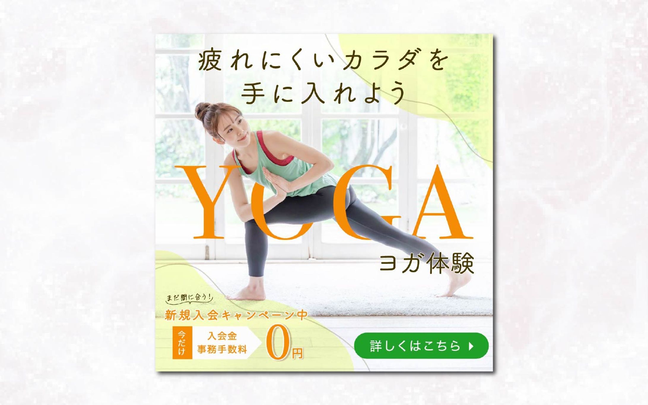 バナー｜疲れにくいカラダを手に入れよう-1