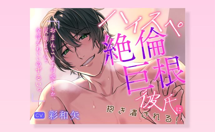 音声作品ジャケット他