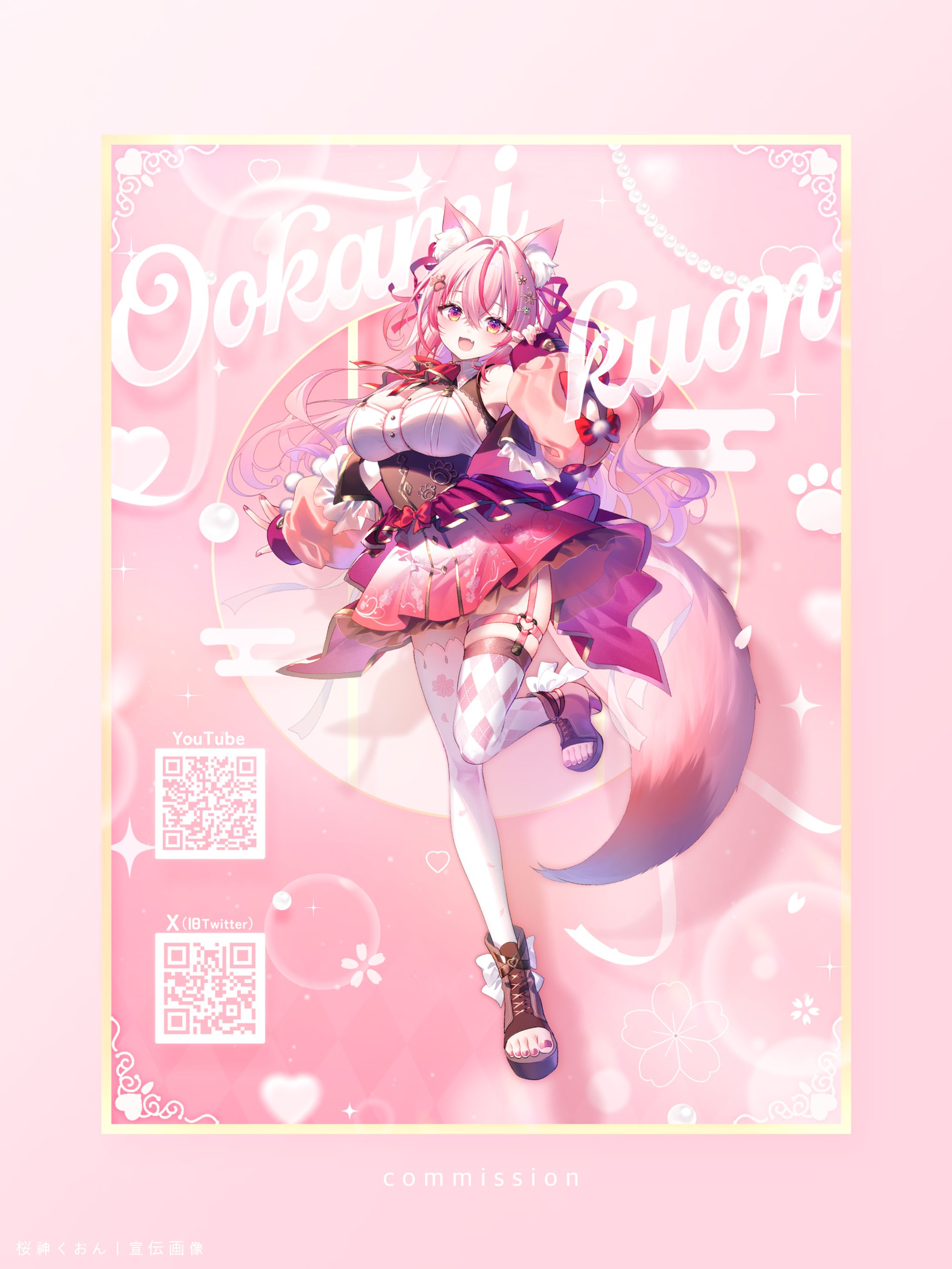 桜神くおん｜宣伝画像-1