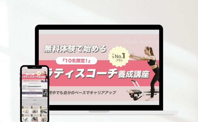 ピラティス スクール 様