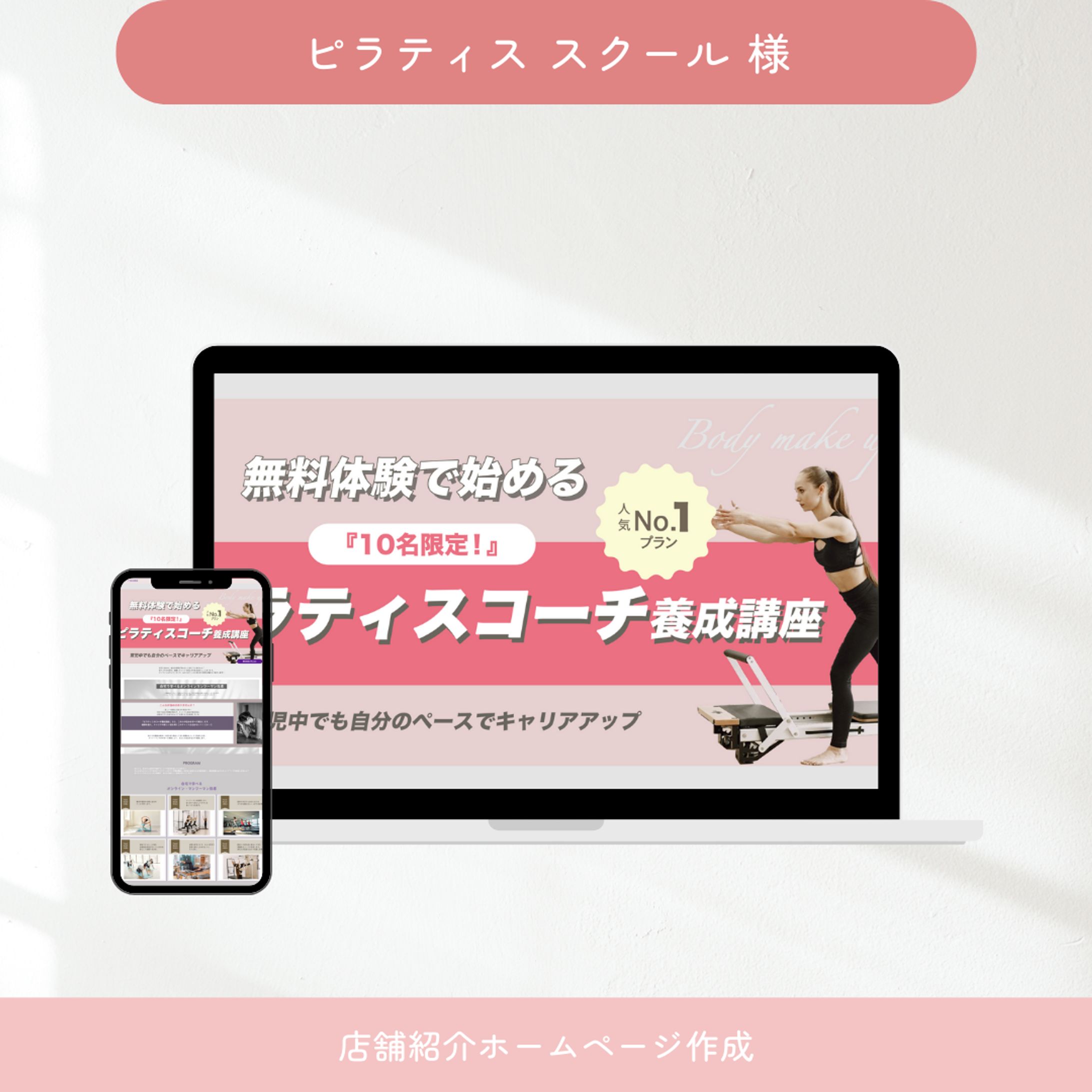 ピラティス スクール 様-1