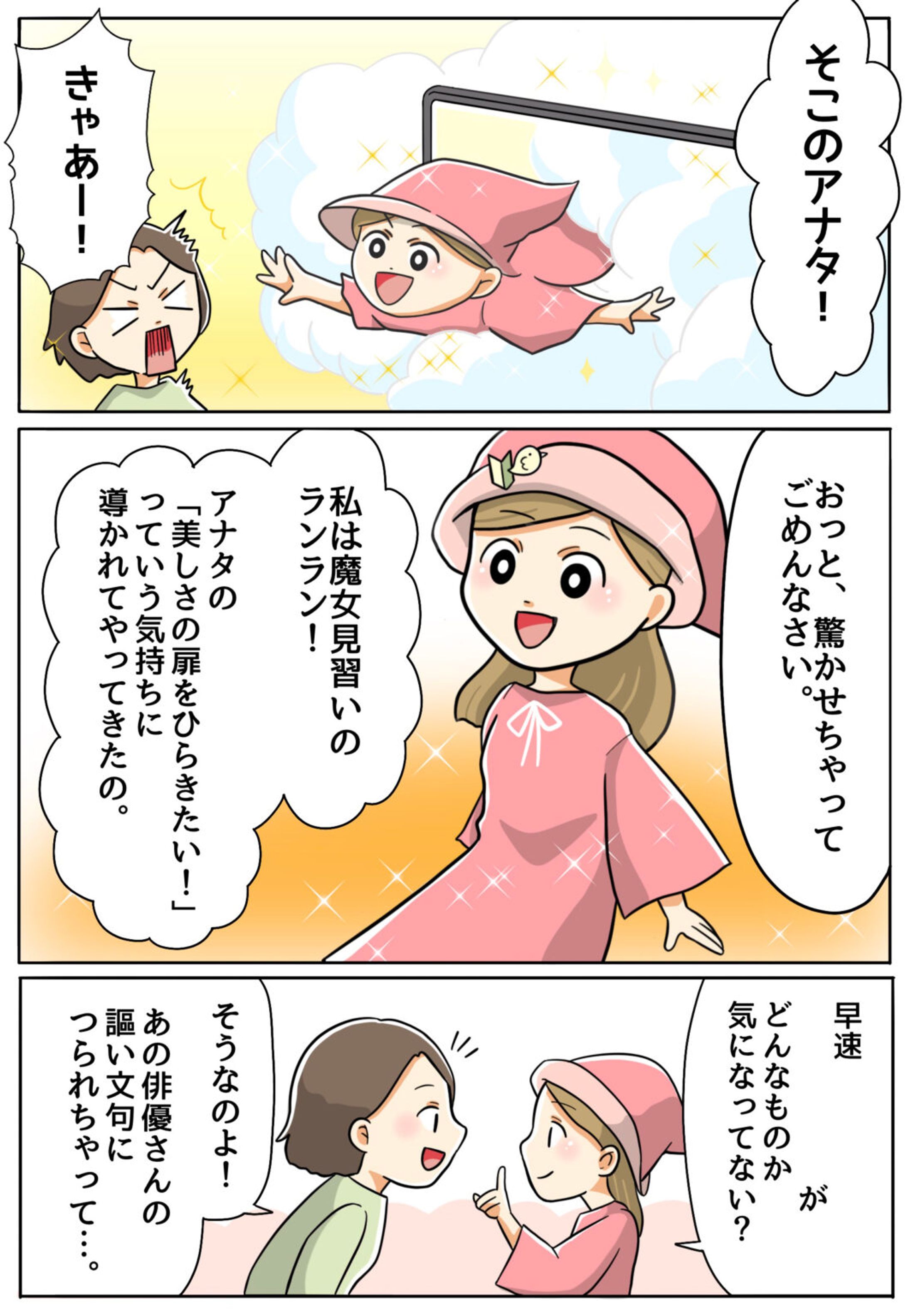 美容化粧品広告漫画-1