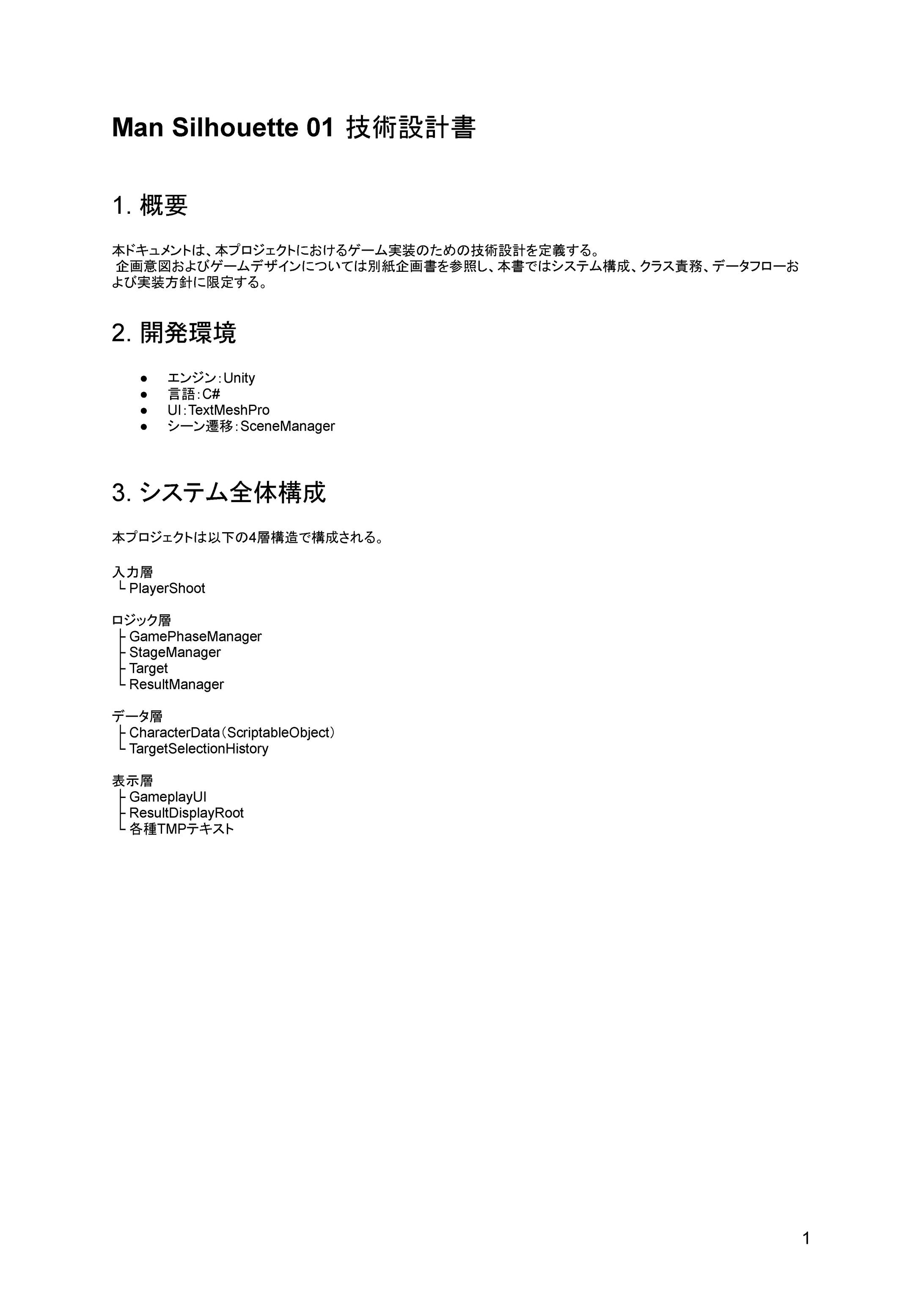 【MS01】技術設計書-1