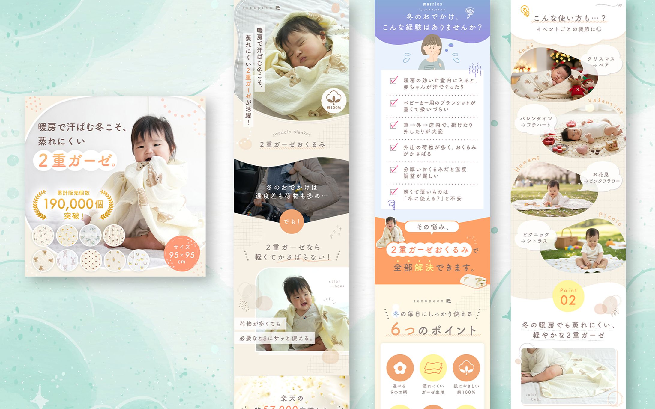 おくるみ-商品LP-1