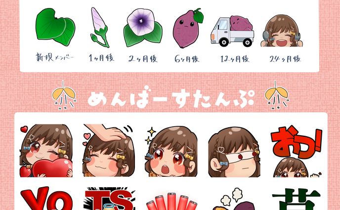 メンバーシップ限定スタンプ