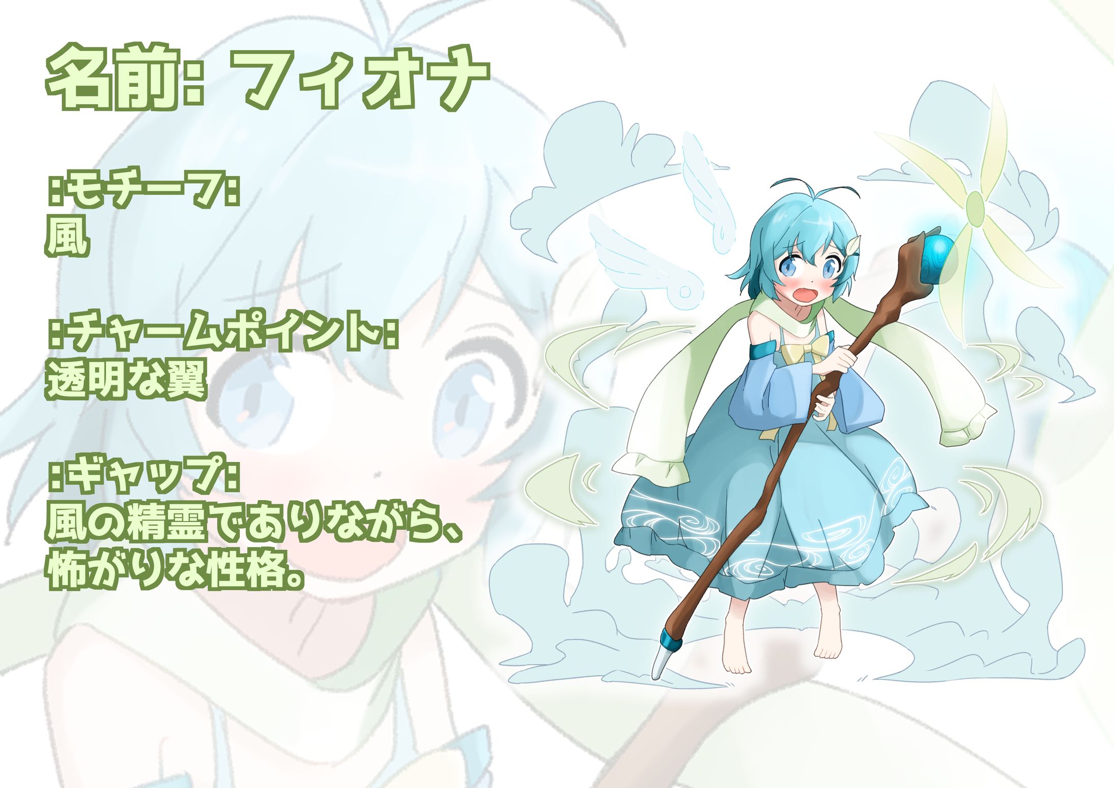 【キャラデザ】フィオナ-1