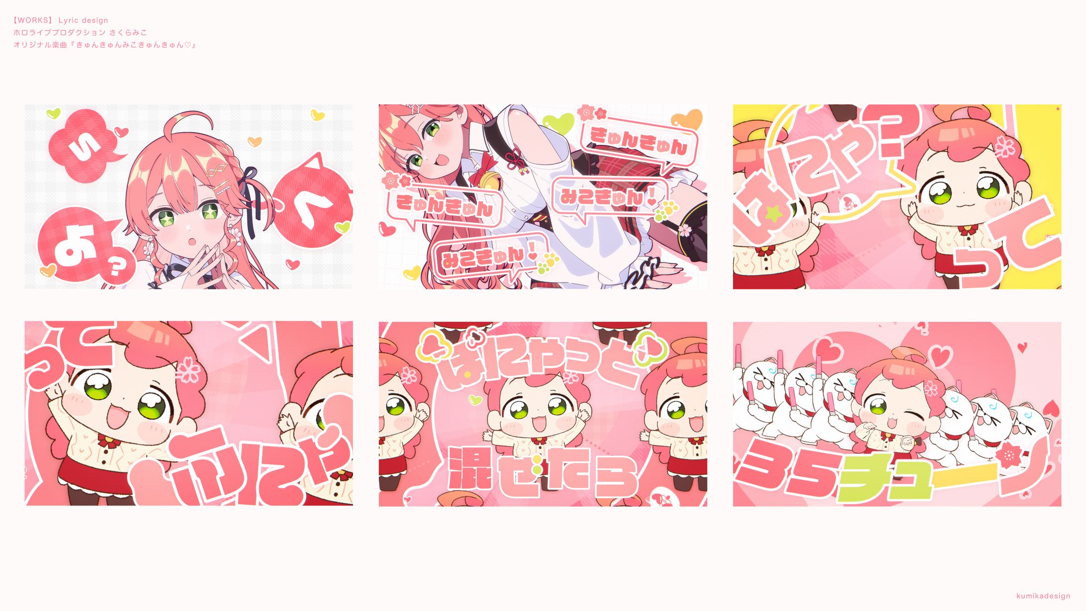 さくらみこ/きゅんきゅんみこきゅんきゅん♡ -1