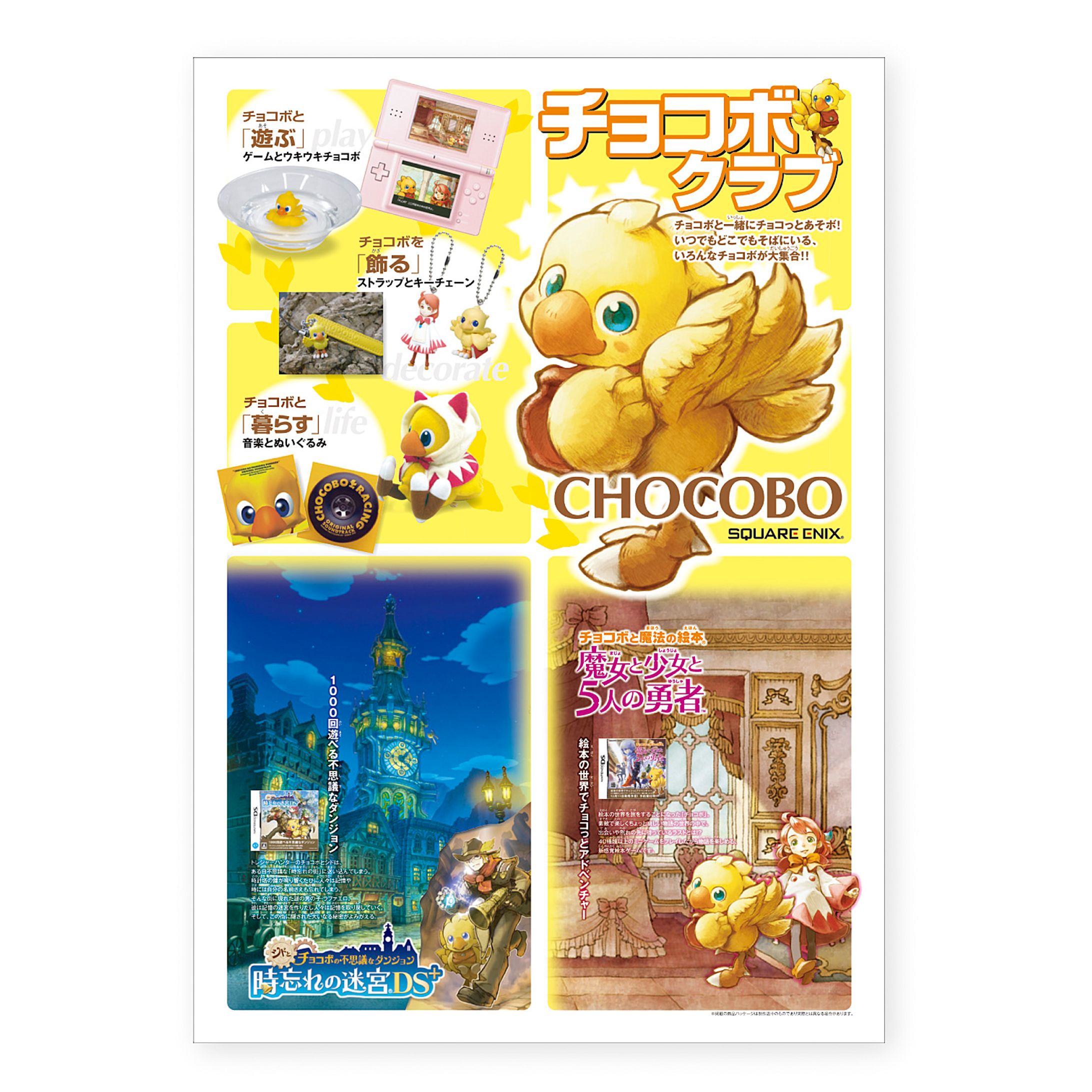 スクエアエニックス　フリーペーパー-1