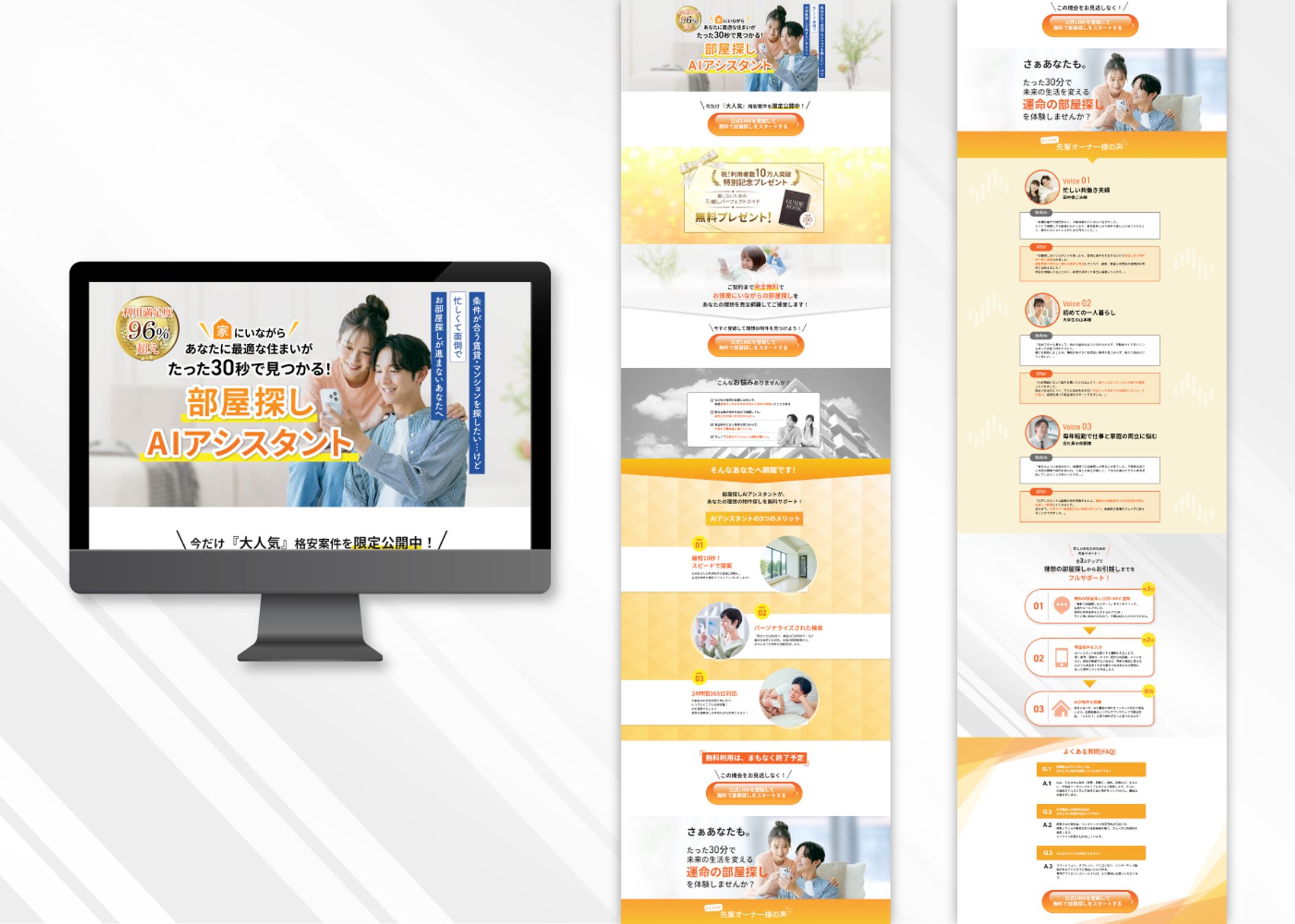 LPモックアップ(部屋探しAIアシスタント)-1