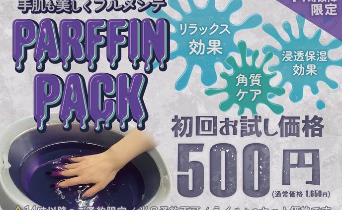 【Nail salon CULO様】パラフィンパック