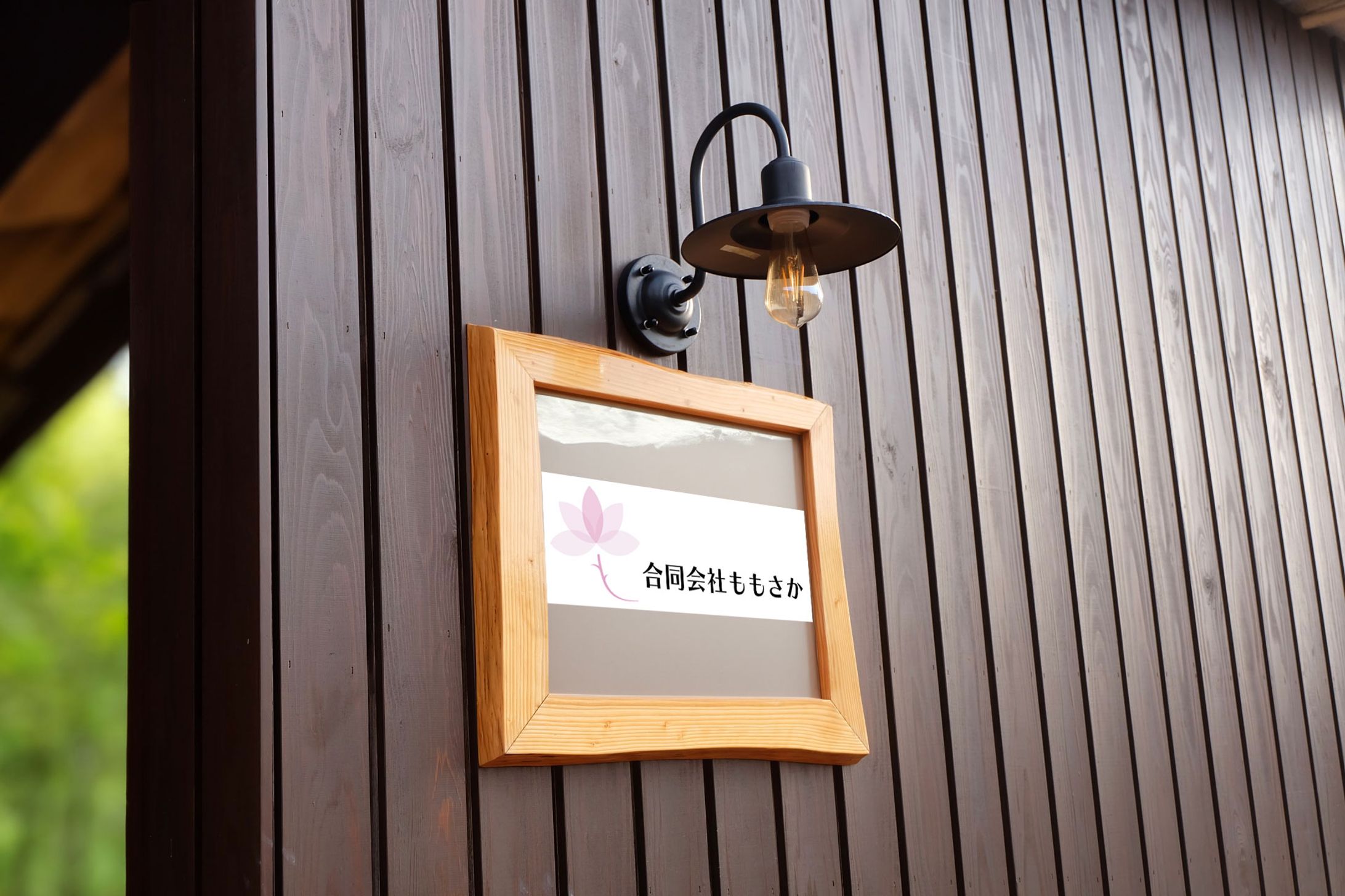 企業の表札-1