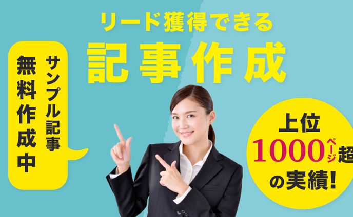 記事作成バナー