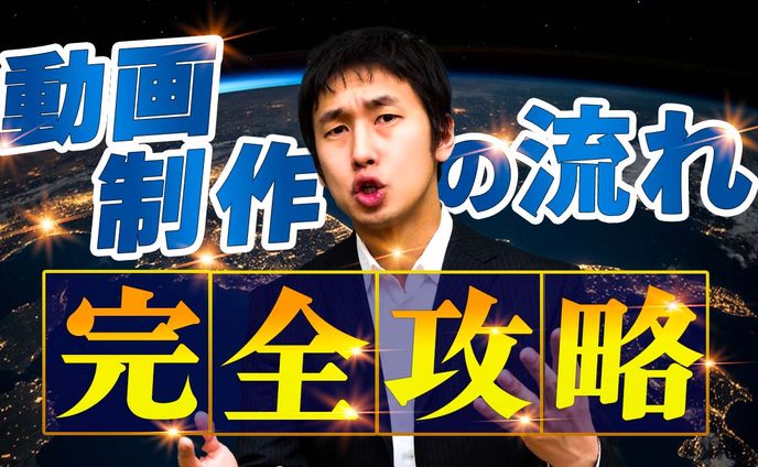 〜完全攻略〜